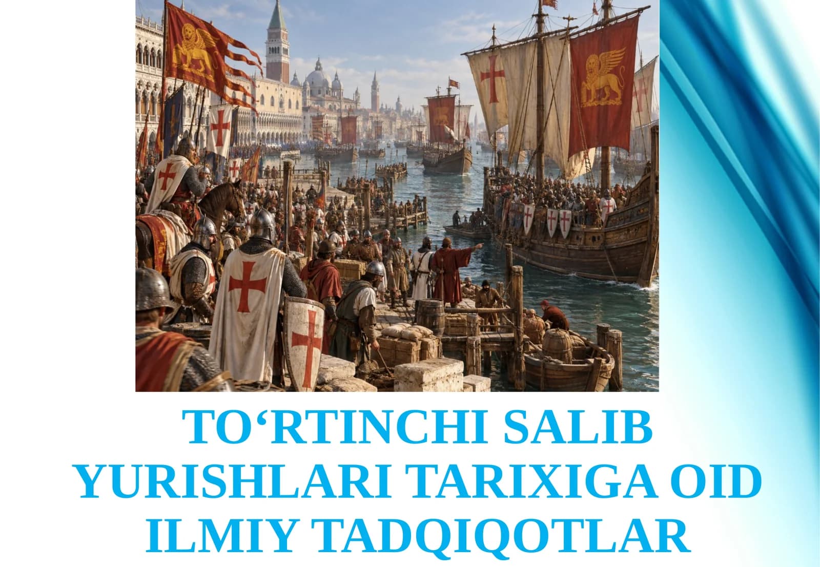 TO‘RTINCHI SALIB YURISHLARI TARIXIGA OID ILMIY TADQIQOTLAR