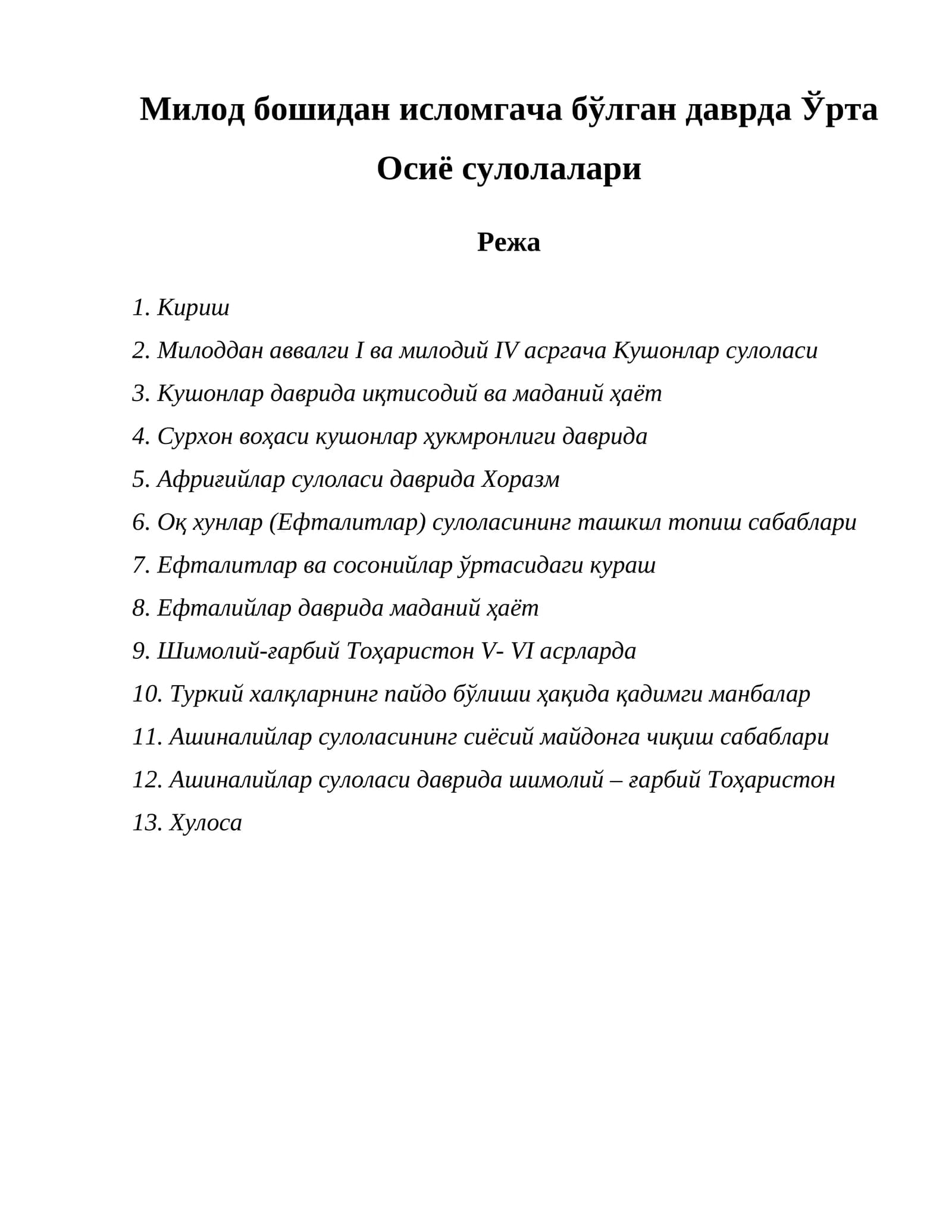 Милод бошидан исломгача бўлган даврда Ўрта Осиё сулолалари