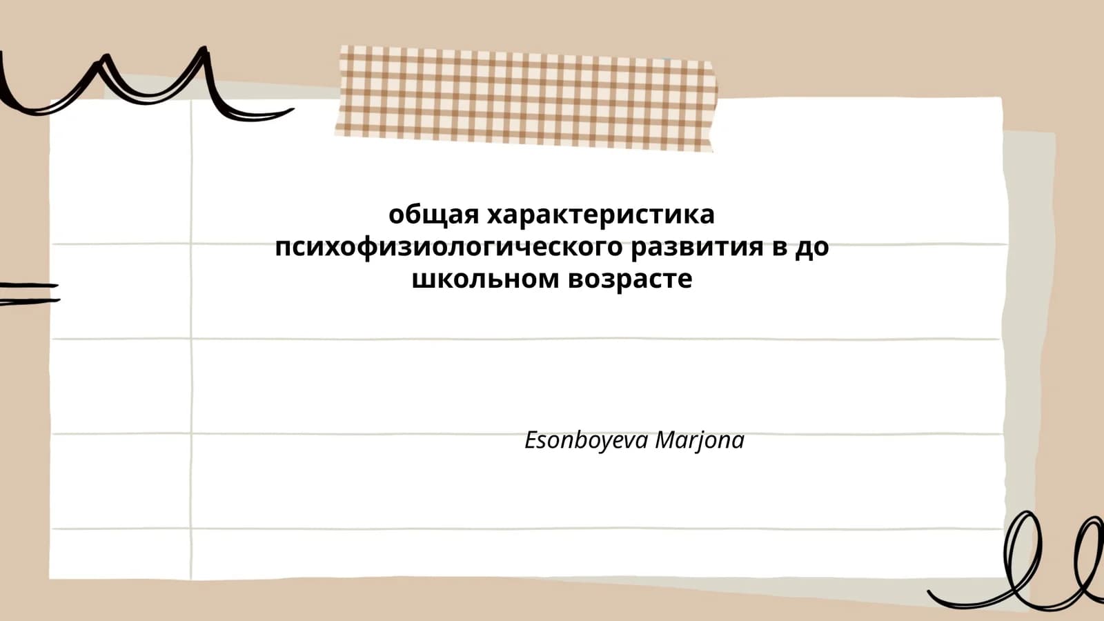 Физиология детей дошкольного возраста