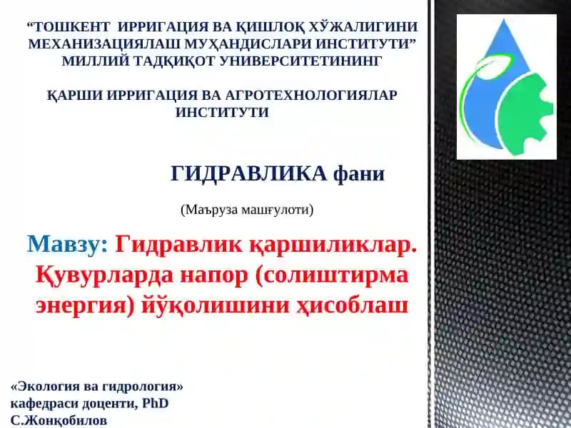 Гидравлик қаршиликлар. Қувурларда напор (солиштирма энергия) йўқолишини ҳисоблаш