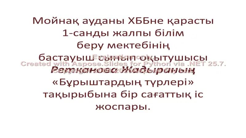 "Бұрыштардың түрлері"