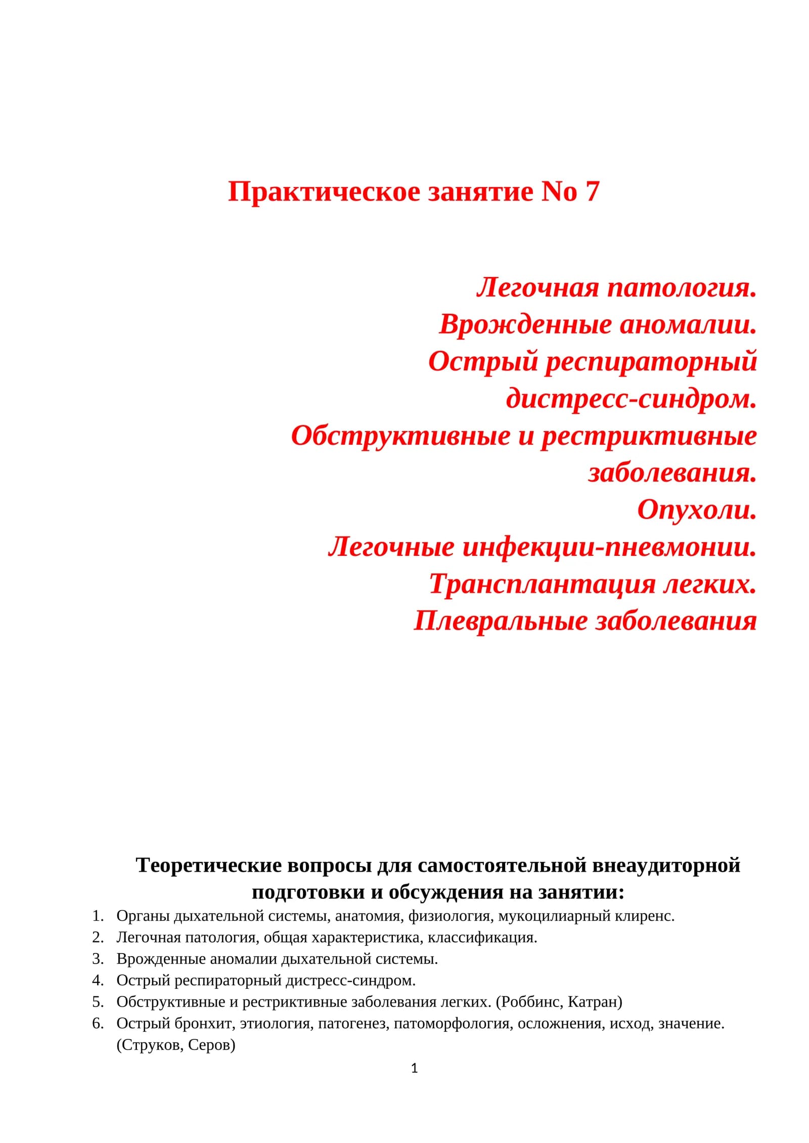 Легочная патология