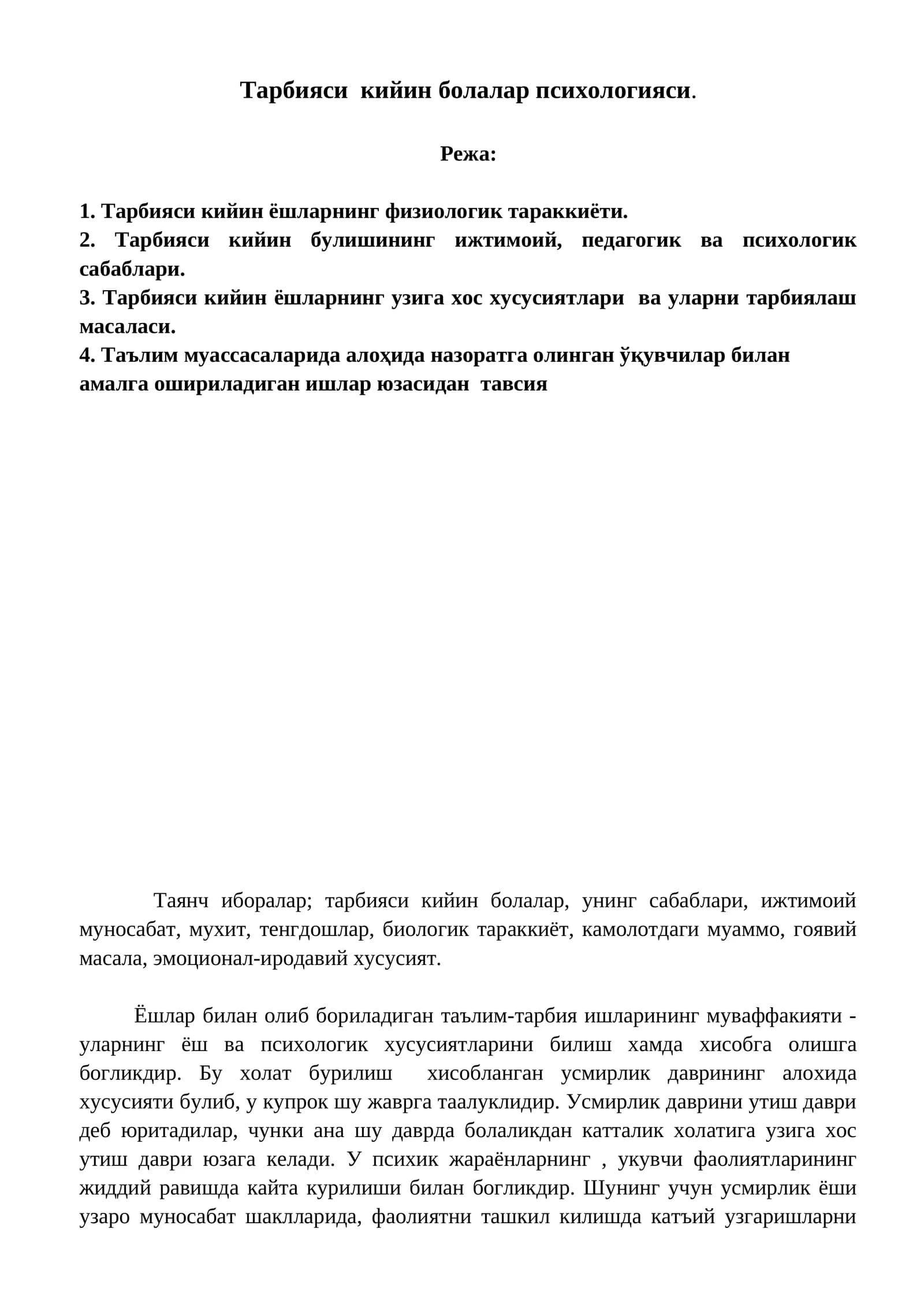 Тарбияси кийин болалар психологияси