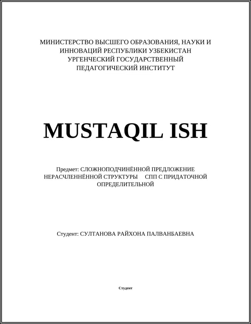 Нерасчленённое сложноподчинённое предложение
