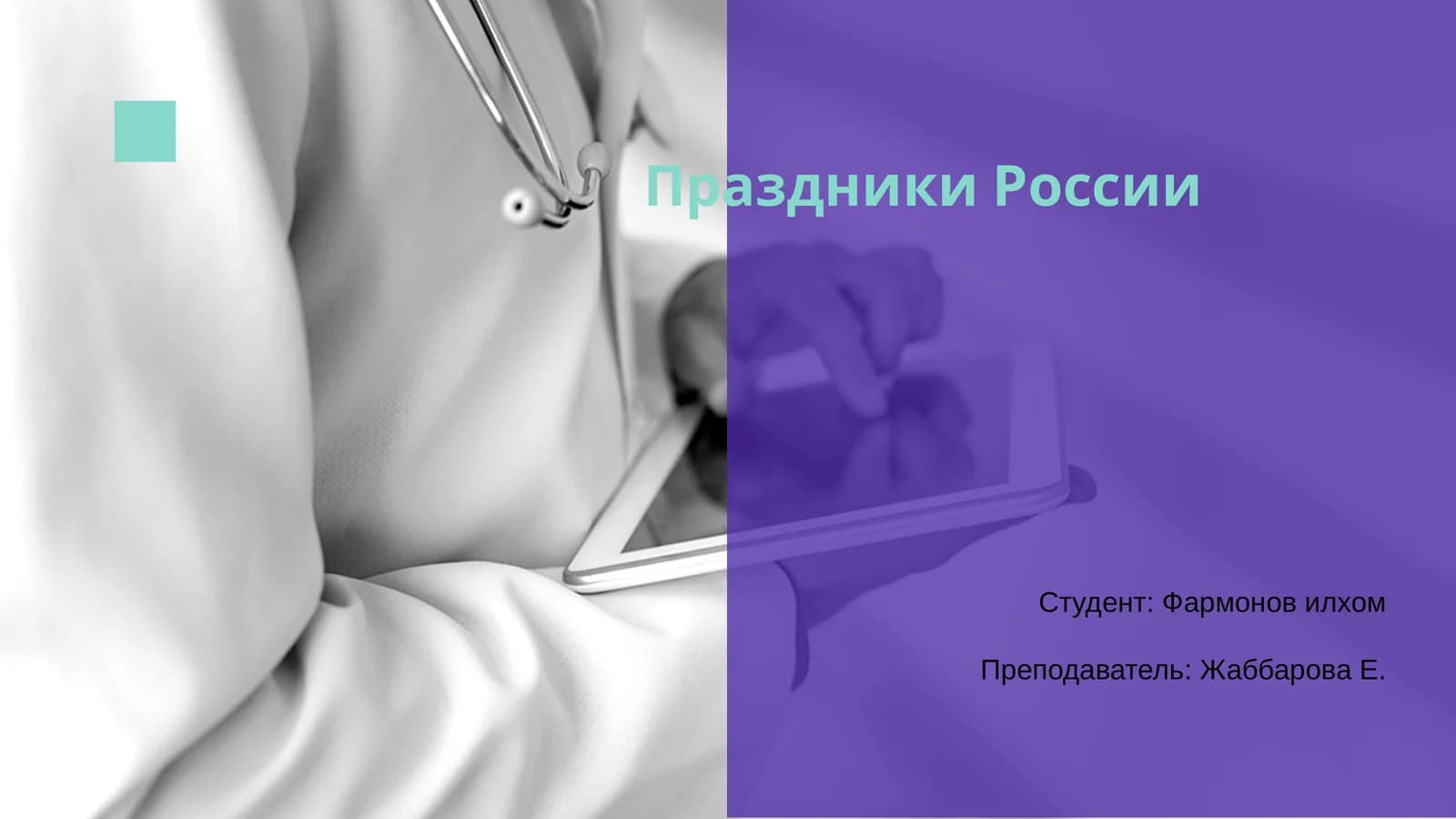 Праздники России