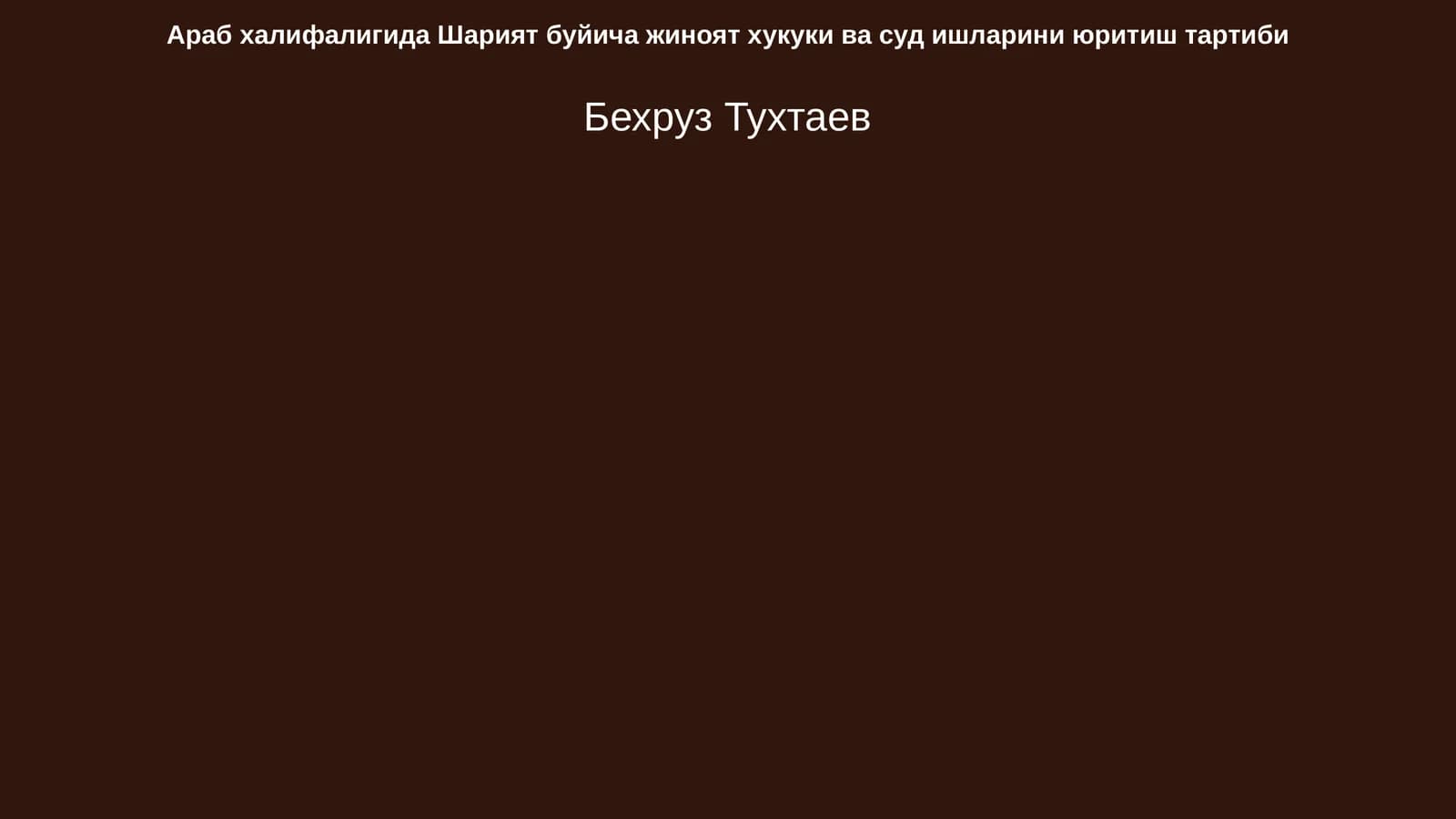 Шарият буйича жиноят хукуки ва суд ишларини юритиш тартиби