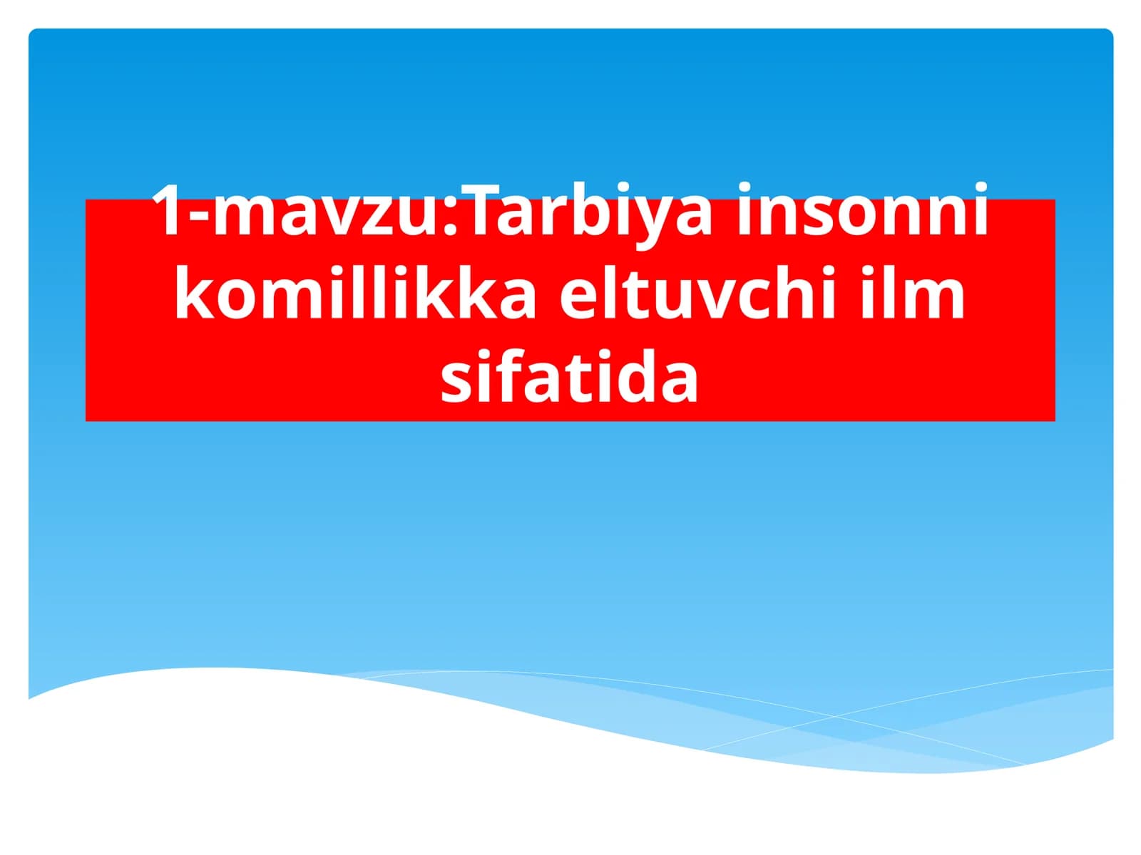 Tarbiya- shaxsda muayyan jismoniy, ruhiy, axloqiy, maʼnaviy sifatlarni shakllantirishga qaratilgan amaliy pedagogik jarayon