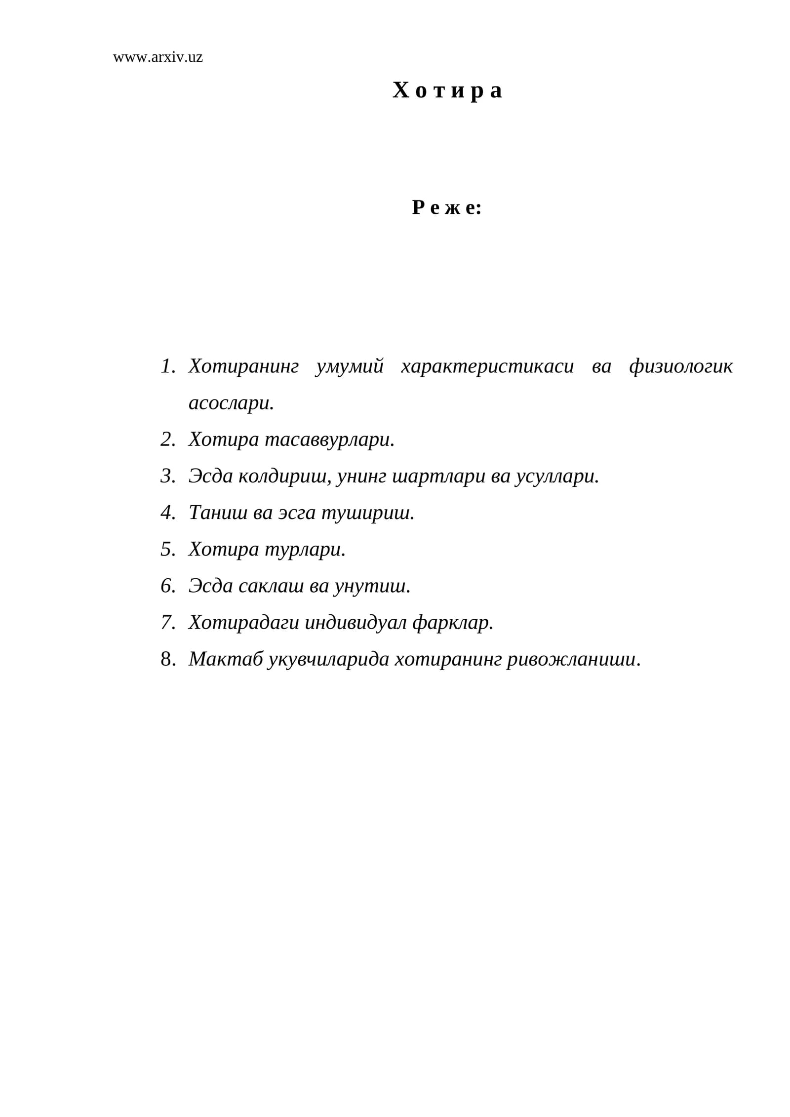Хотира