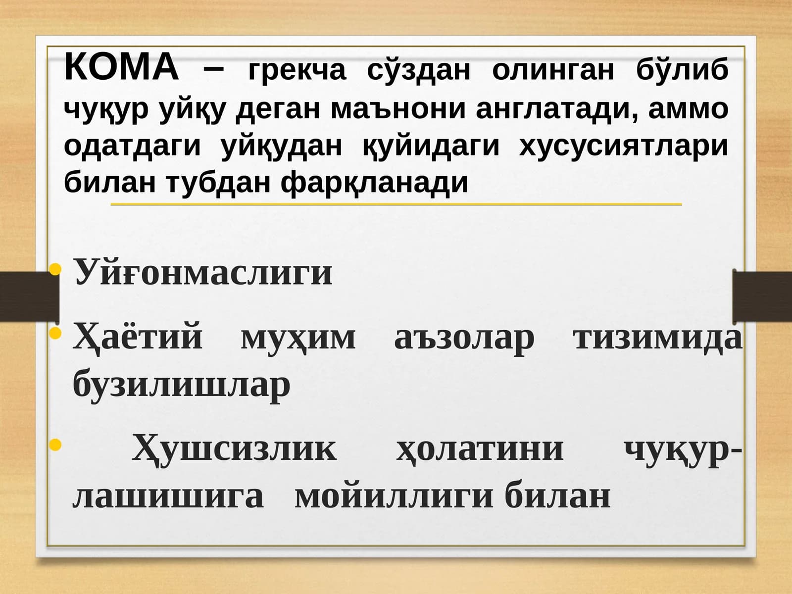 KOMA