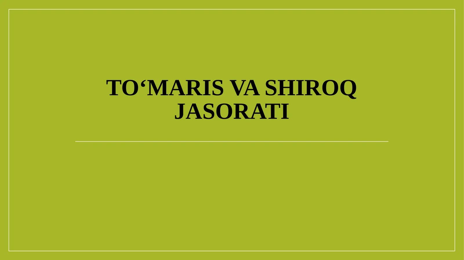To‘maris va Shiroq jasorati