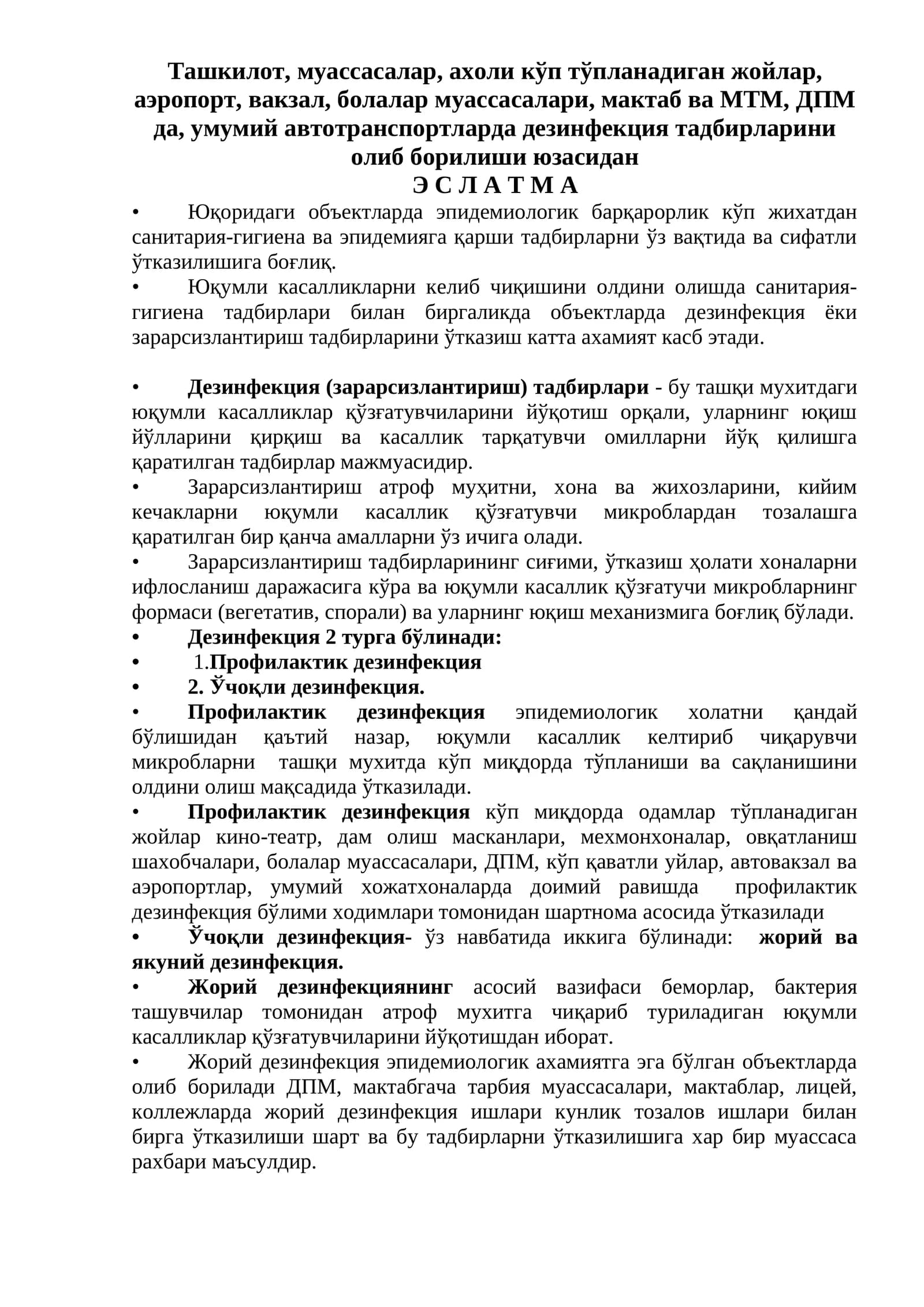 Дезинфекция тадбирлари