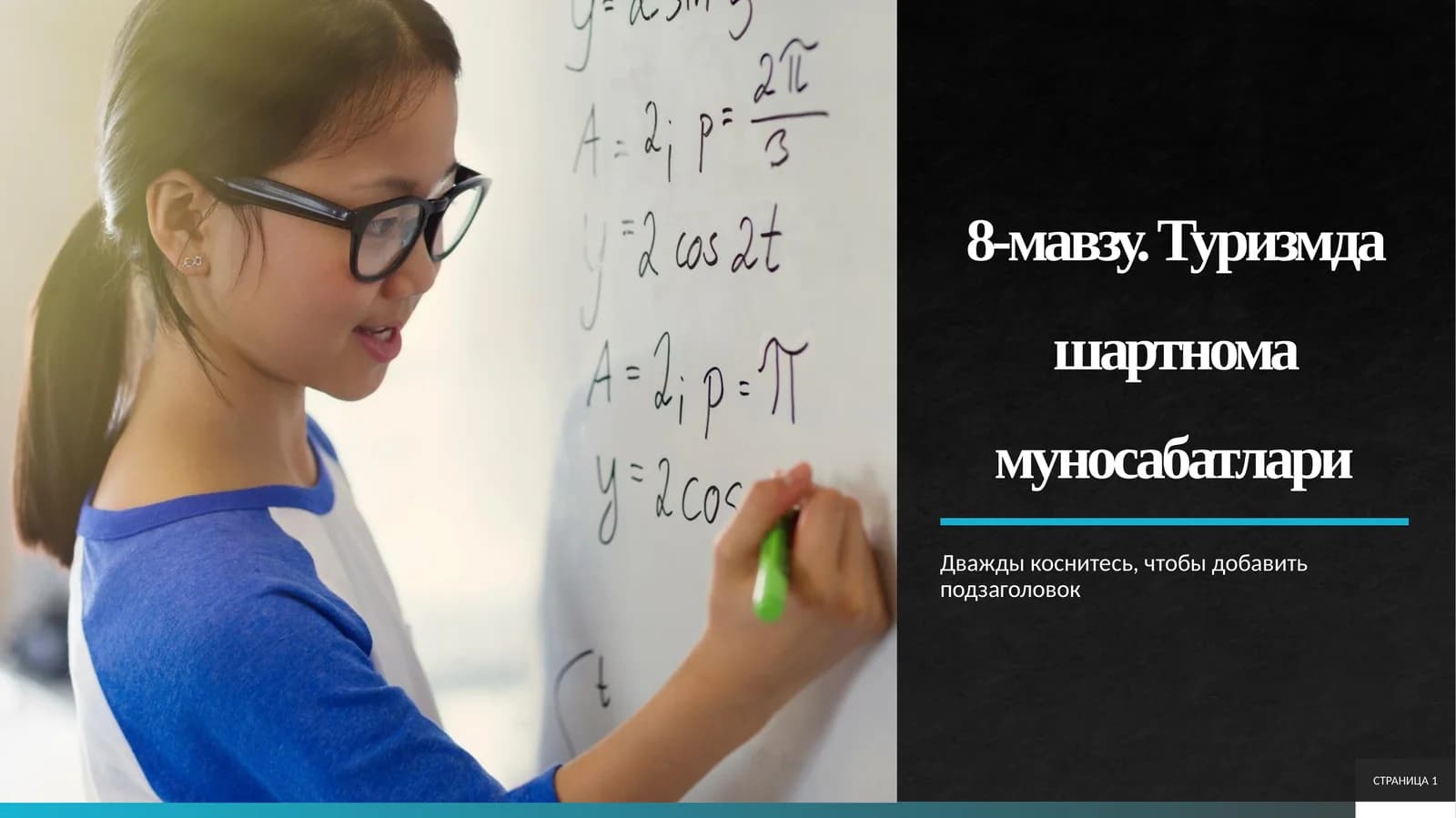 Туризмда шартнома муносабатлари