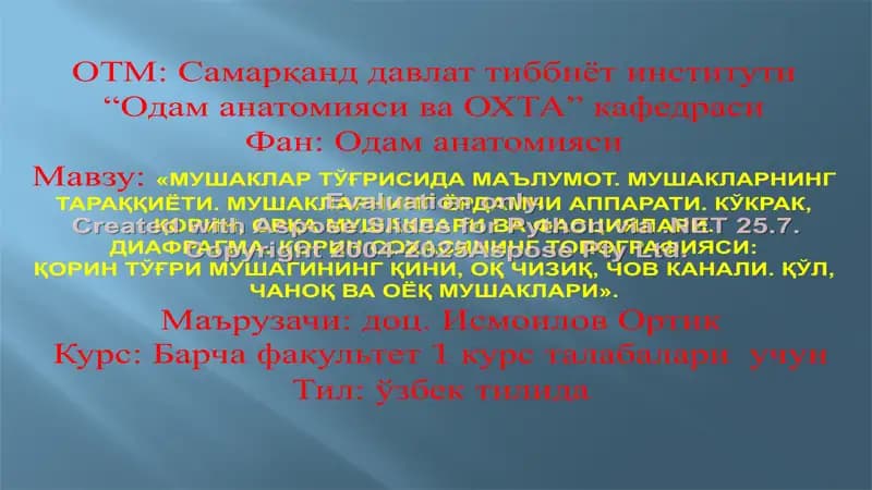 Одам анатомияси ва ОХТА