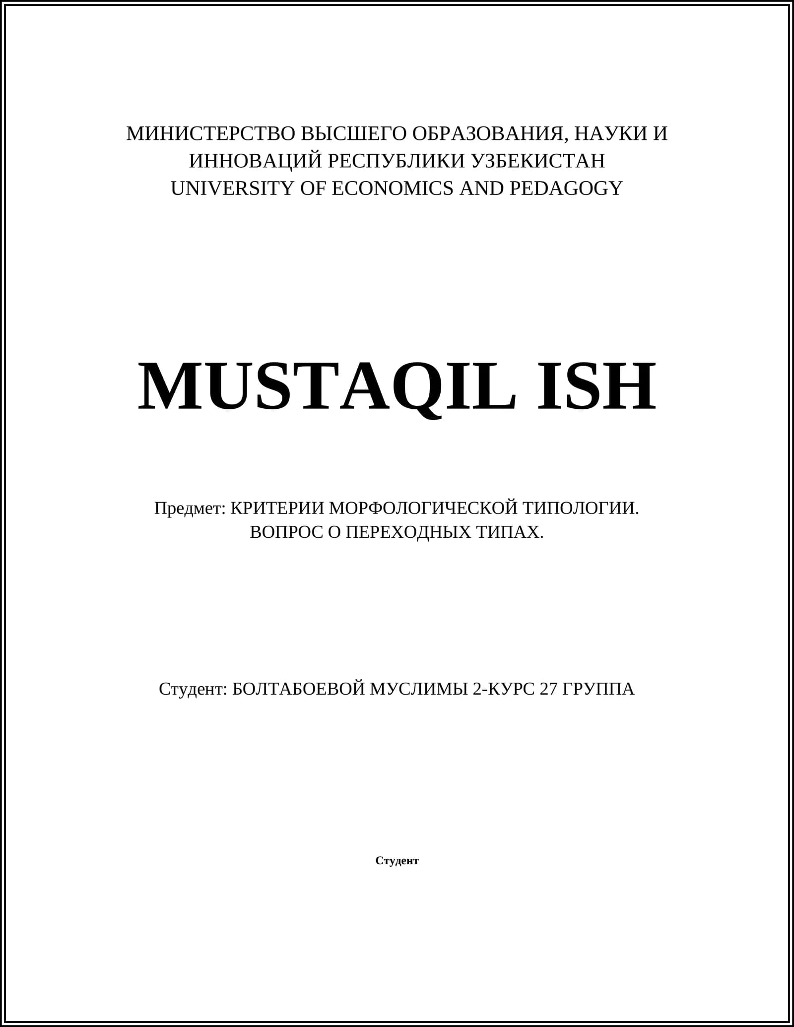 КРИТЕРИИ МОРФОЛОГИЧЕСКОЙ ТИПОЛОГИИ. ВОПРОС О ПЕРЕХОДНЫХ ТИПАХ