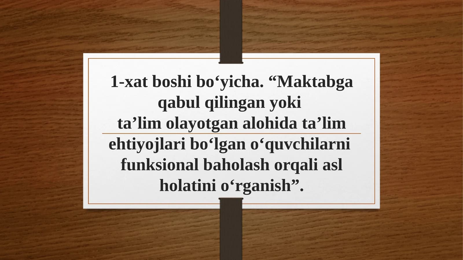 1-xat boshi boʻyicha. “Maktabga qabul qilingan yoki taʼlim olayotgan alohida taʼlim ehtiyojlari boʻlgan oʻquvchilarni funksional baholash orqali asl holatini oʻrganish”.