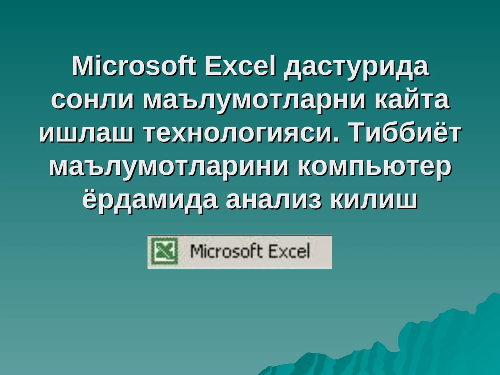 Биологик статистика