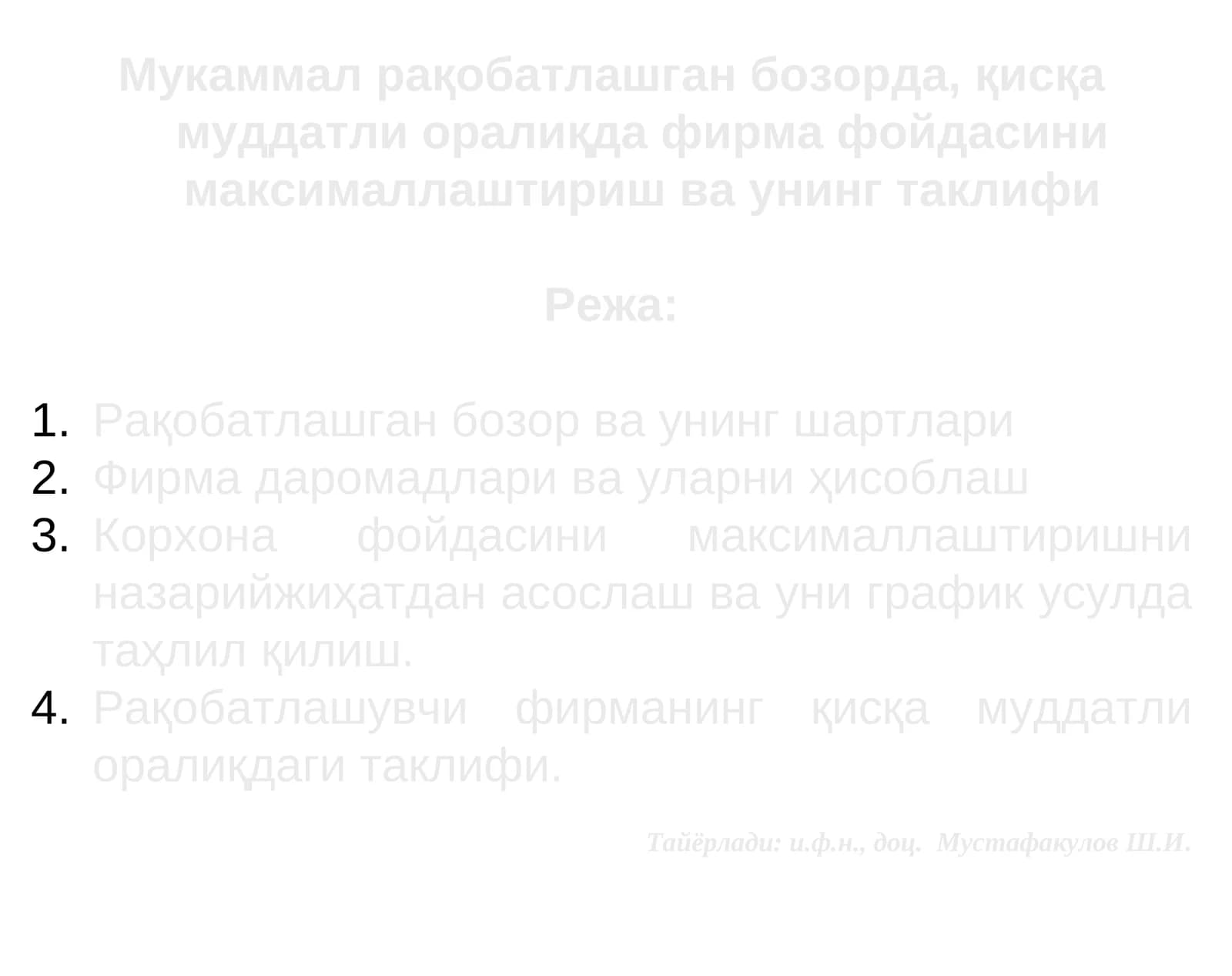 Фирма фойдаланишини максималлаштириш