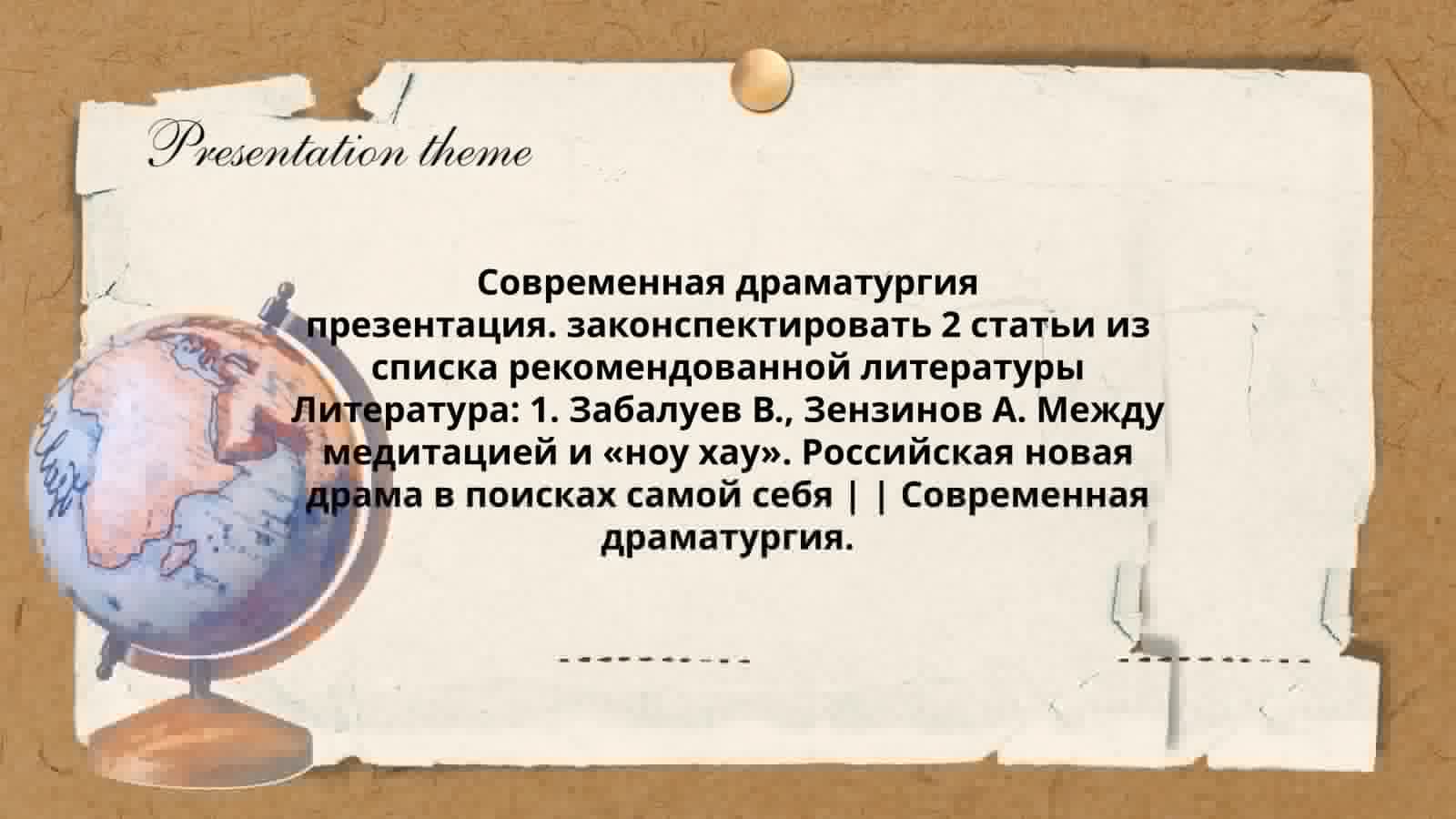 Современная драматургия