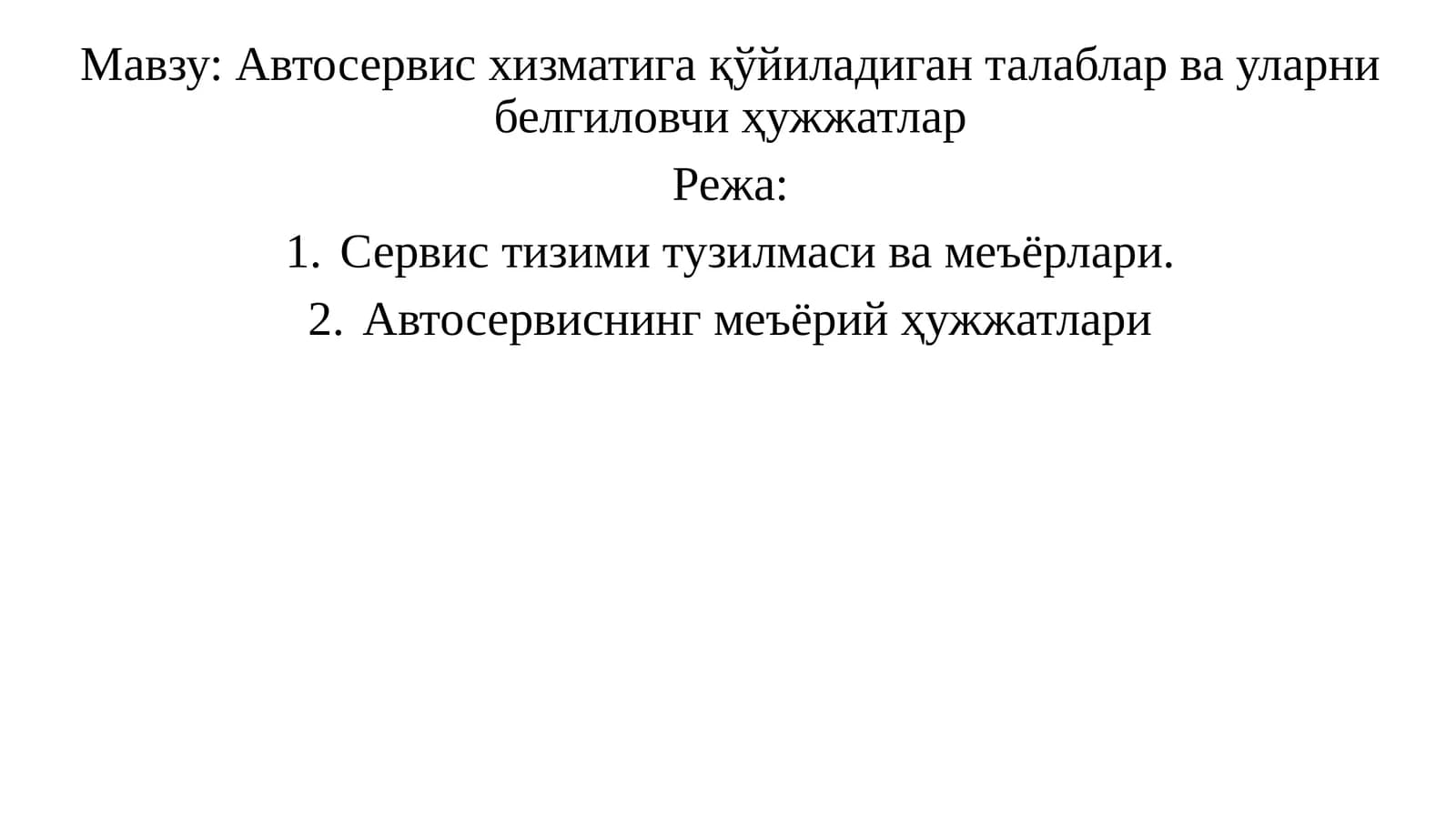 Автосервис хизматига қўйиладиган талаблар ва уларни белгиловчи ҳужжатлар