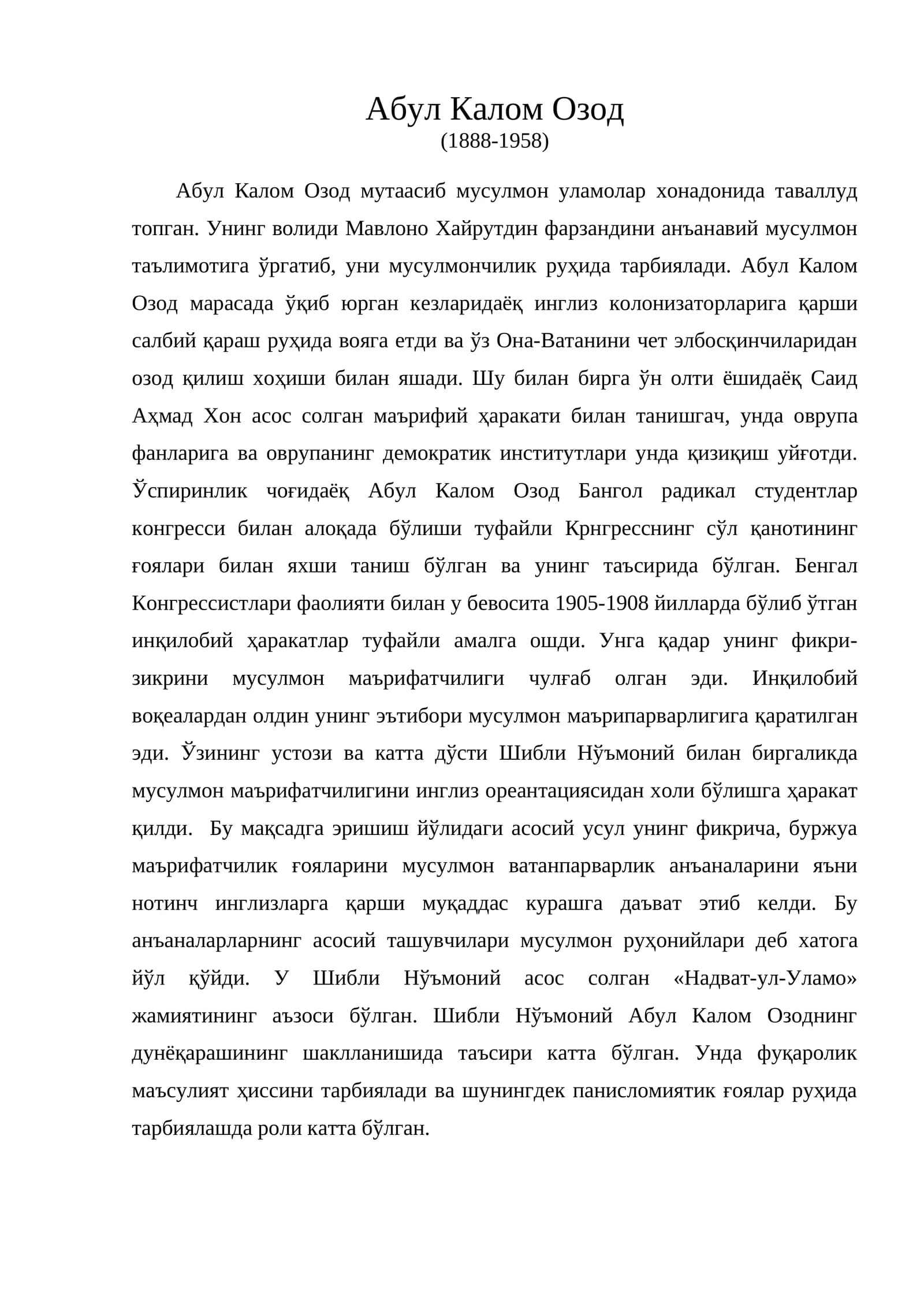 Абул Калом Озод