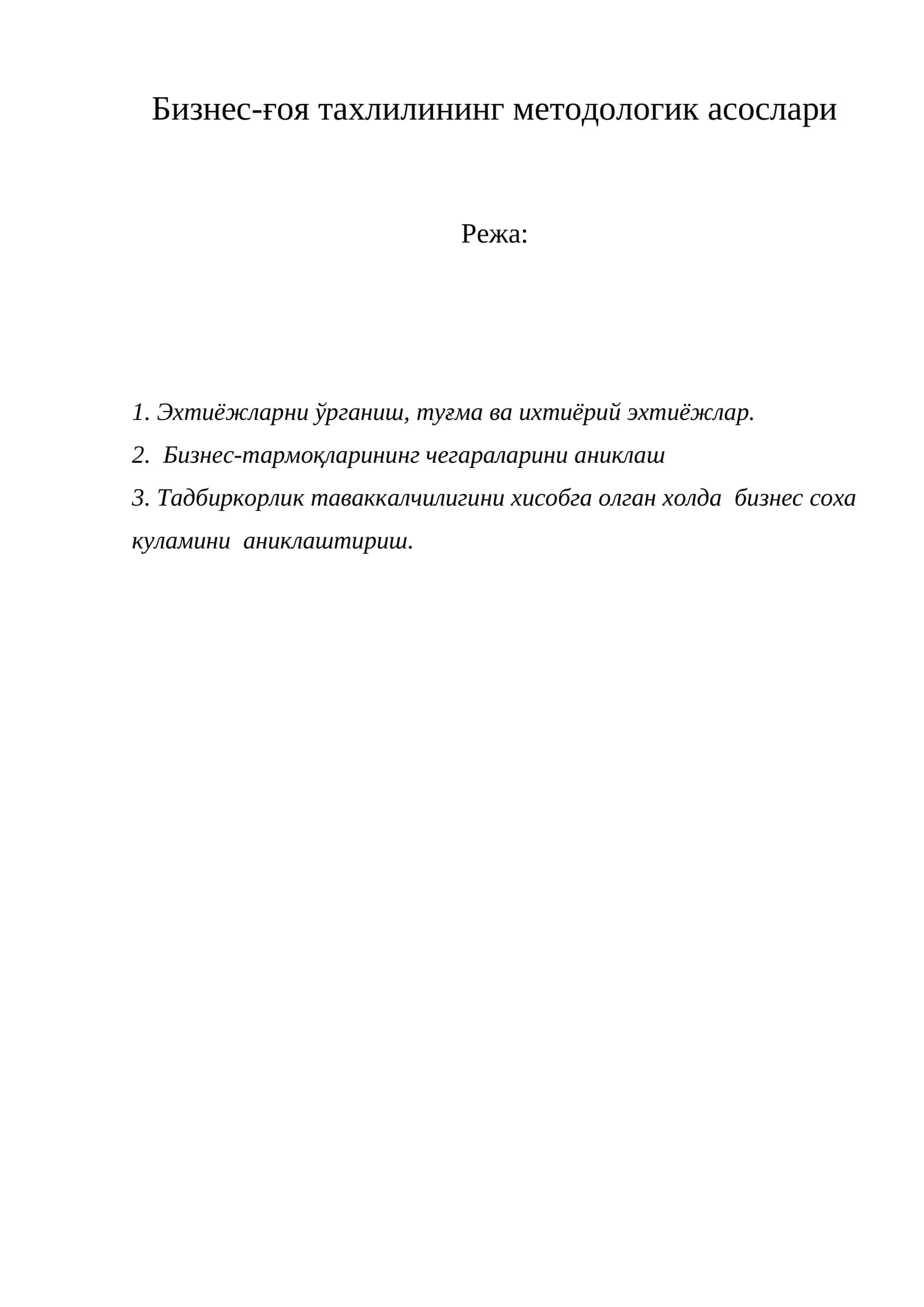 Бизнес-ғоя тахлилининг методологик асослари