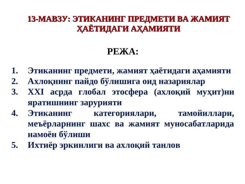 ЭТИКАНИНГ ПРЕДМЕТИ ВА ЖАМИЯТҲАЁТИДАГИ АҲАМИЯТИ