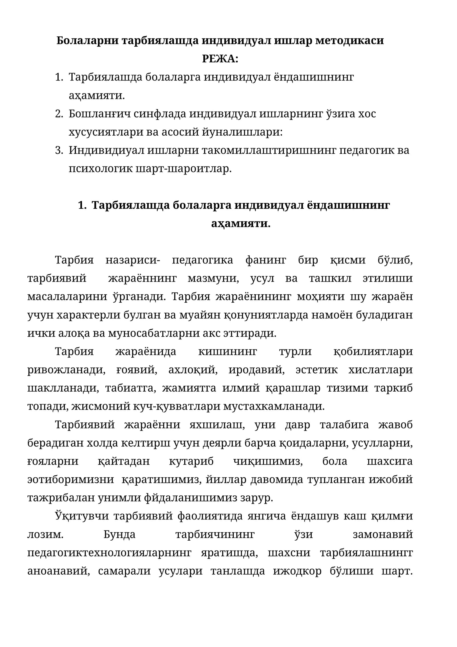 Болаларни тарбиялашда индивидуал ишлар методикаси