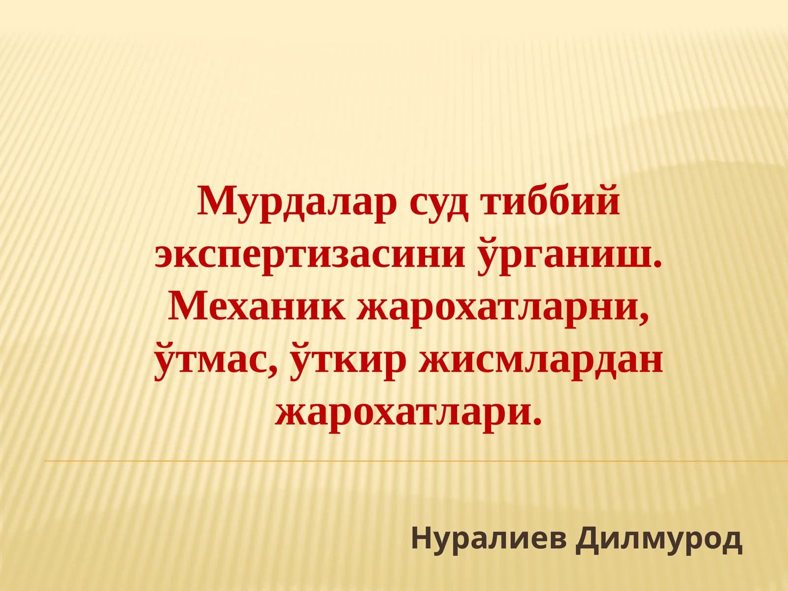 Мурданинг суд–тиббий экспертизаси