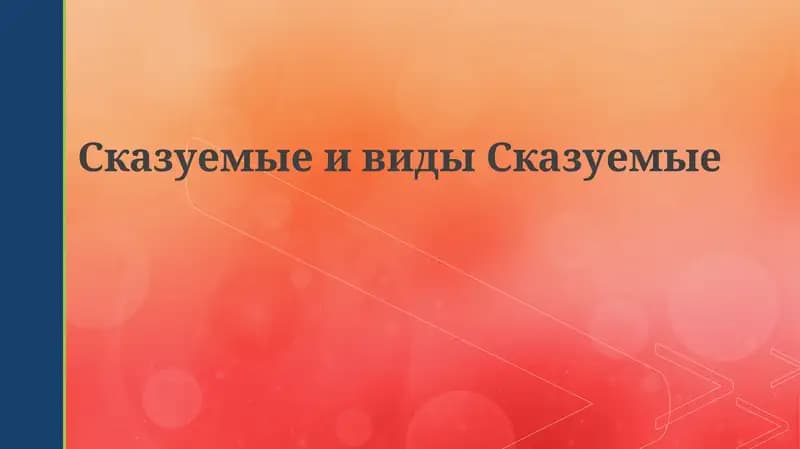 Предикаты: Определение и роль