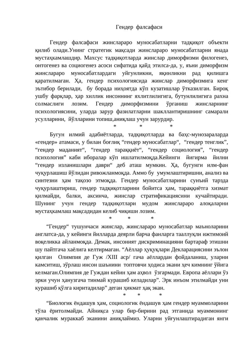 Гендер фалсафаси