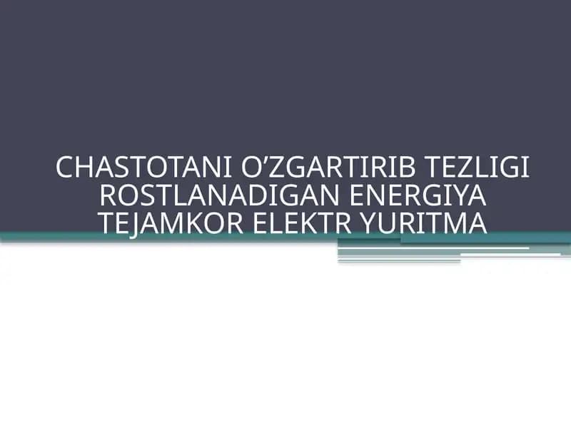 CHASTOTANI O’ZGARTIRIB TEZLIGI ROSTLANADIGAN ENERGIYA TEJAMKOR ELEKTR YURITMA