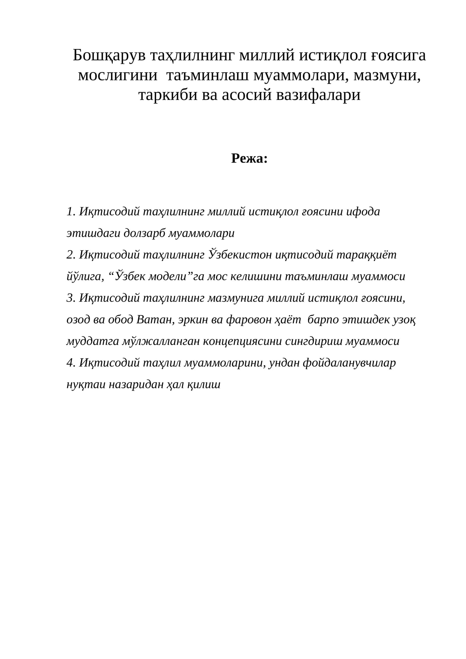 Иқтисодий таҳлилнинг миллий истиқлол ғоясига мослигини таъминлаш муаммолари, мазмуни, таркиби ва асосий вазифалари