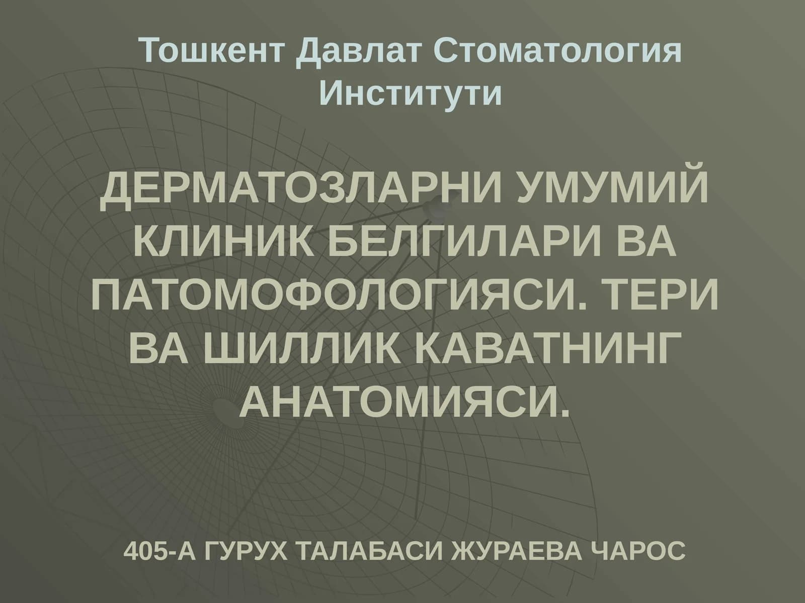 Дерматозларни умумий клиник белгилари ва патомофологияси