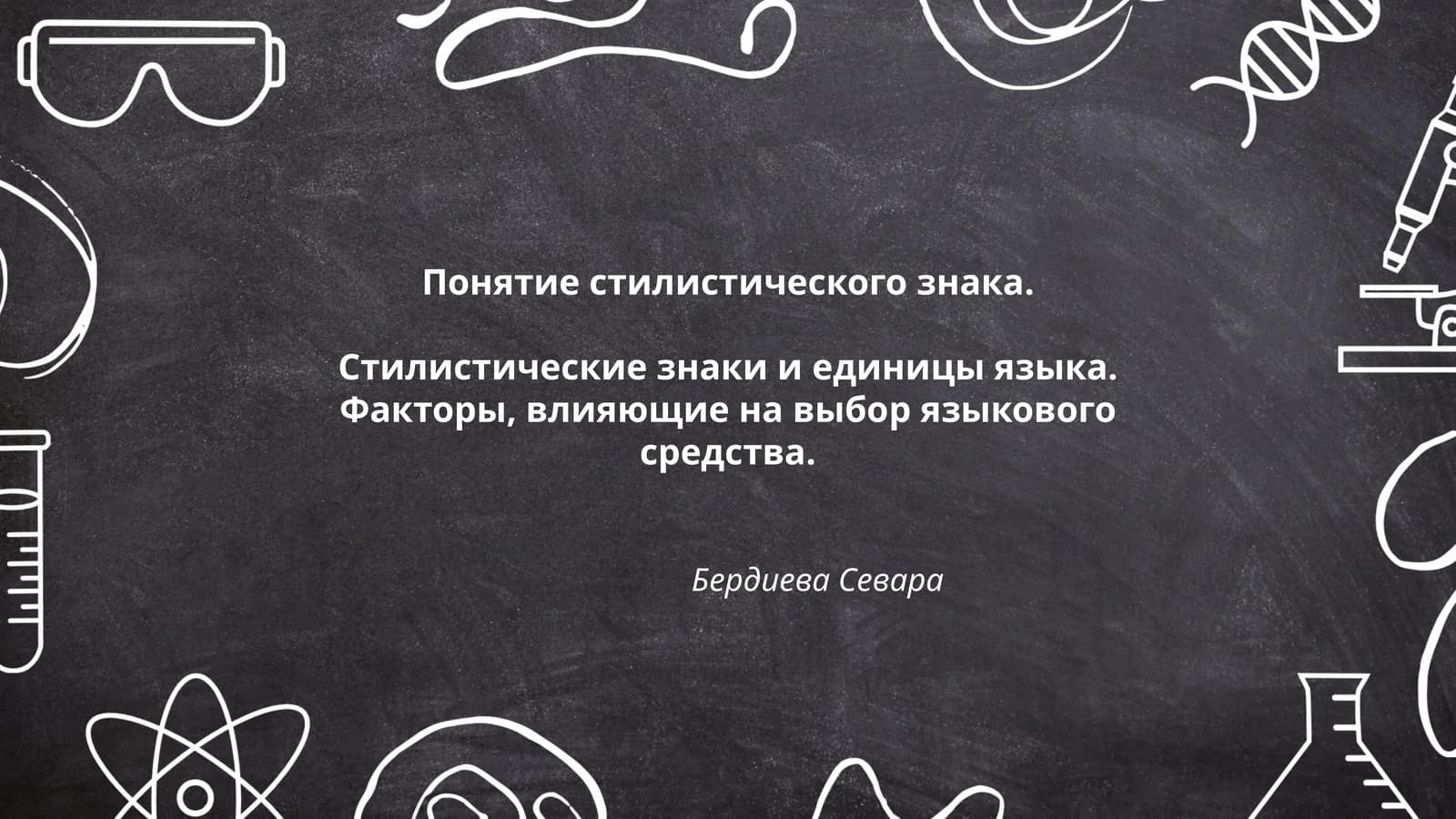 Бердиева Севара