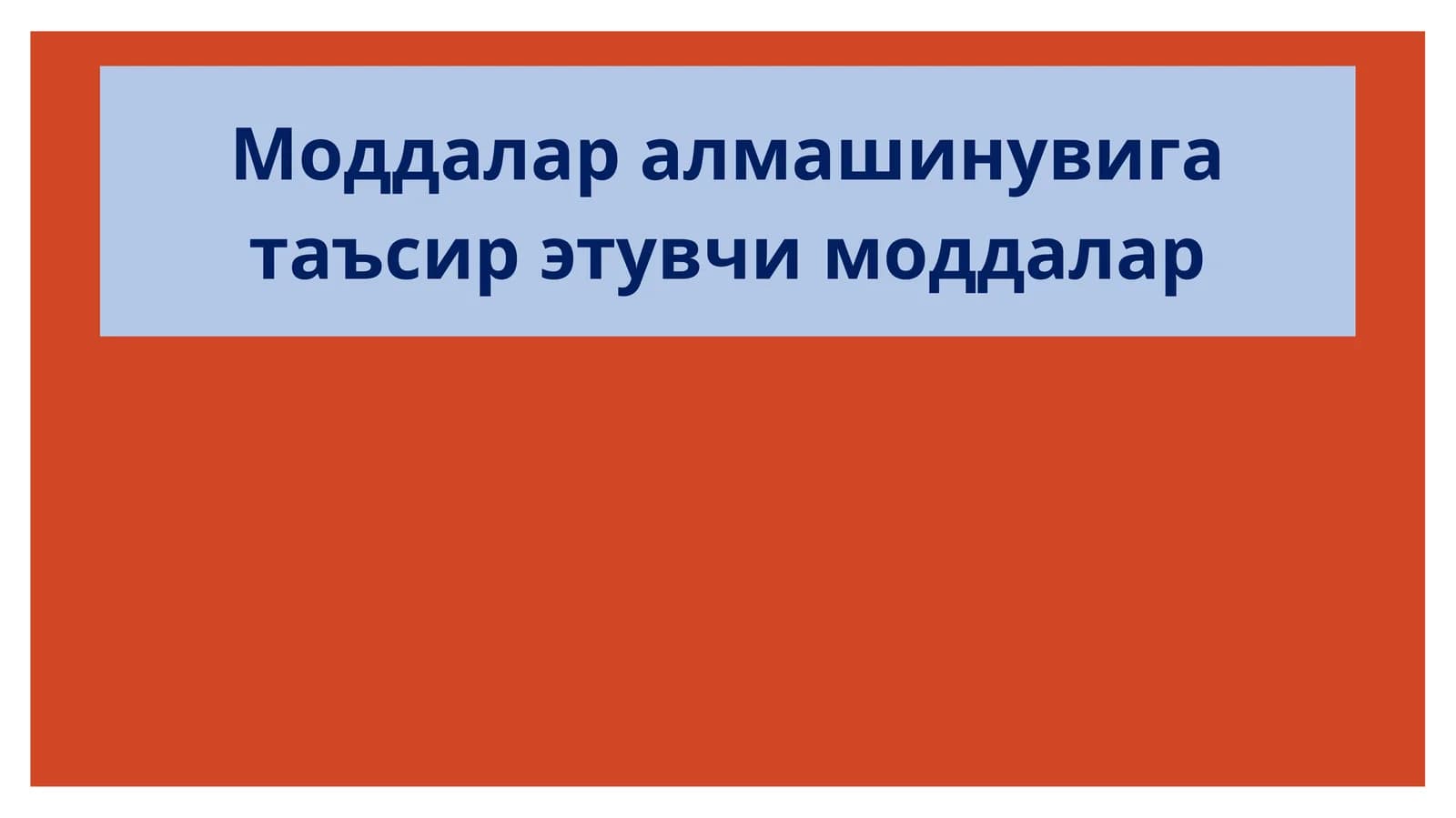 Моддалар алмашинувига таъсир этувчи моддалар
