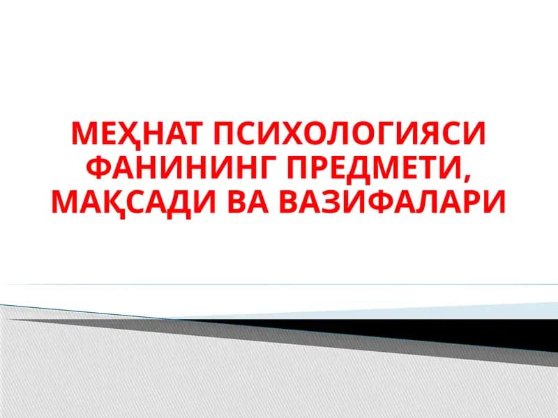 Меҳнатпсихологияси