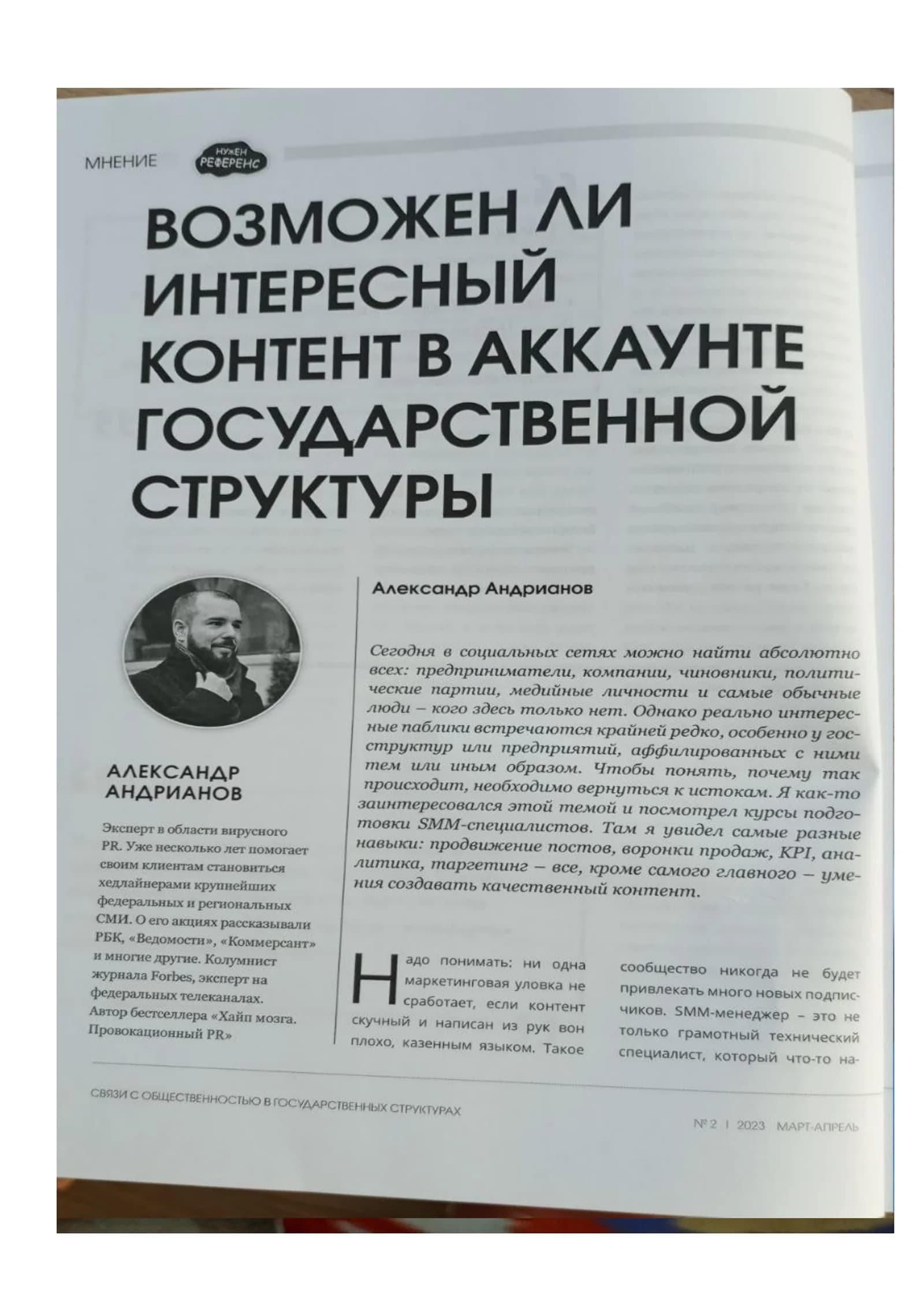 SMM mutaxassislarining tovarlari