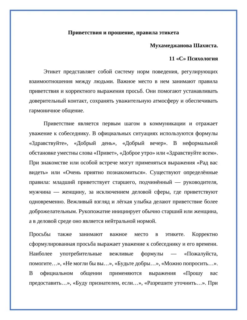 Этикет
