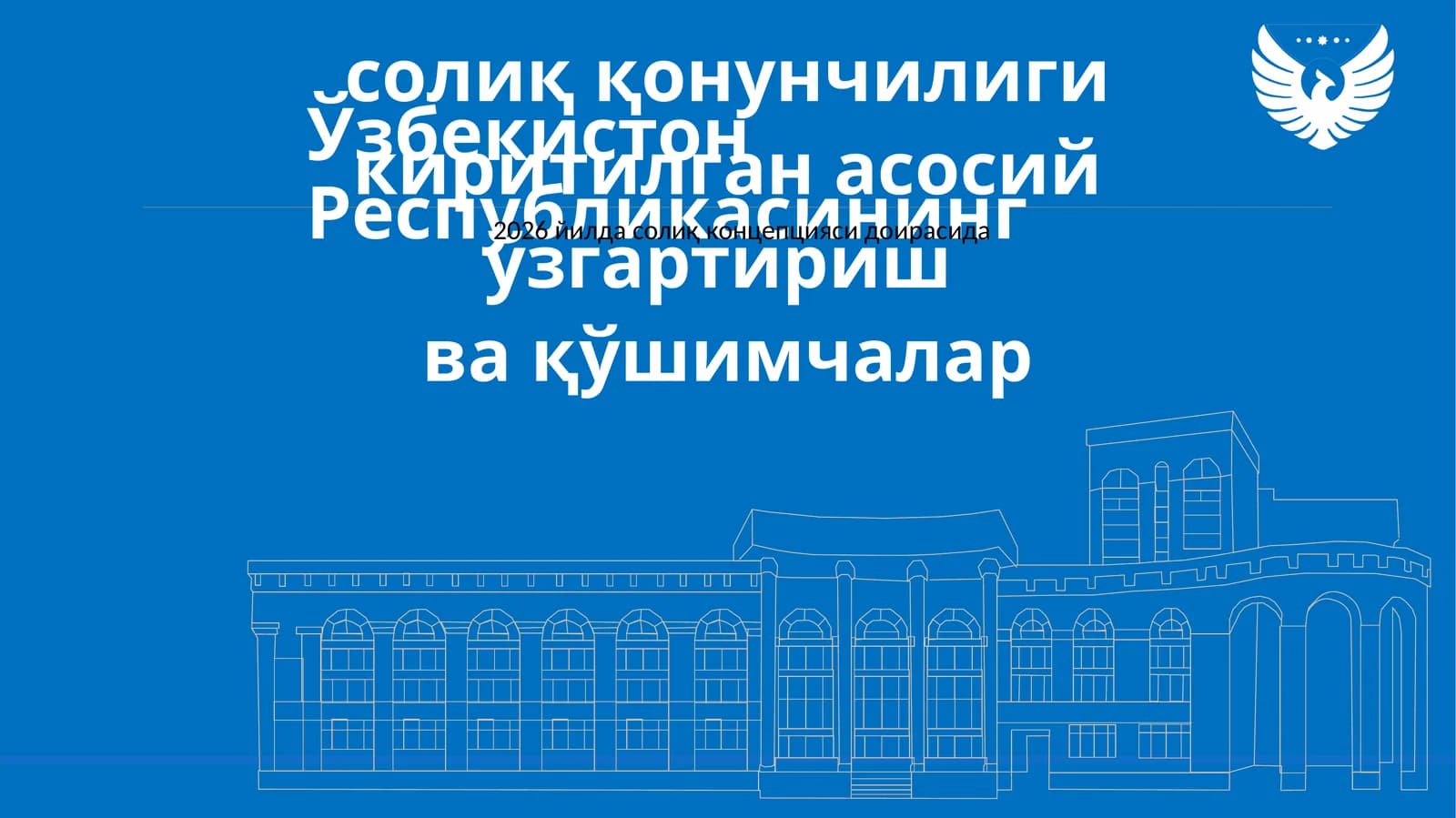 солиқ қонунчилиги киритилган асосий ўзгартиришва қўшимчалар