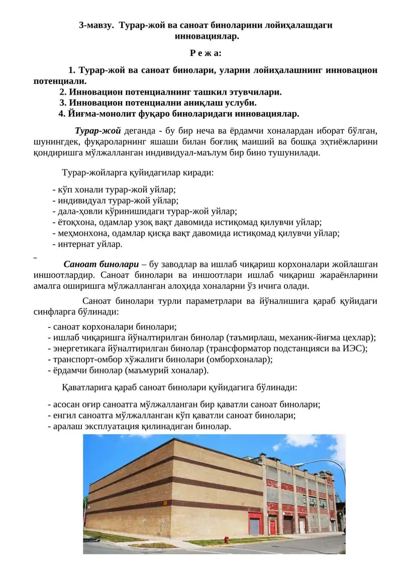 Турар-жой ва саноат биноларини лойиҳалашдаги инновациялар
