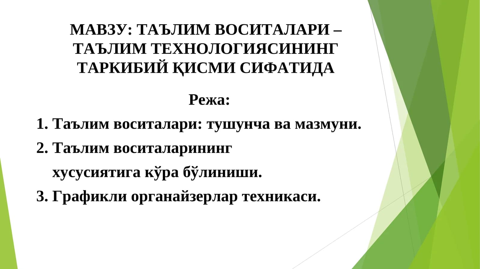 ТАЪЛИМ ВОСИТАЛАРИ – ТАЪЛИМ ТЕХНОЛОГИЯСИНИНГ ТАРКИБИЙ ҚИСМИ СИФАТИДА