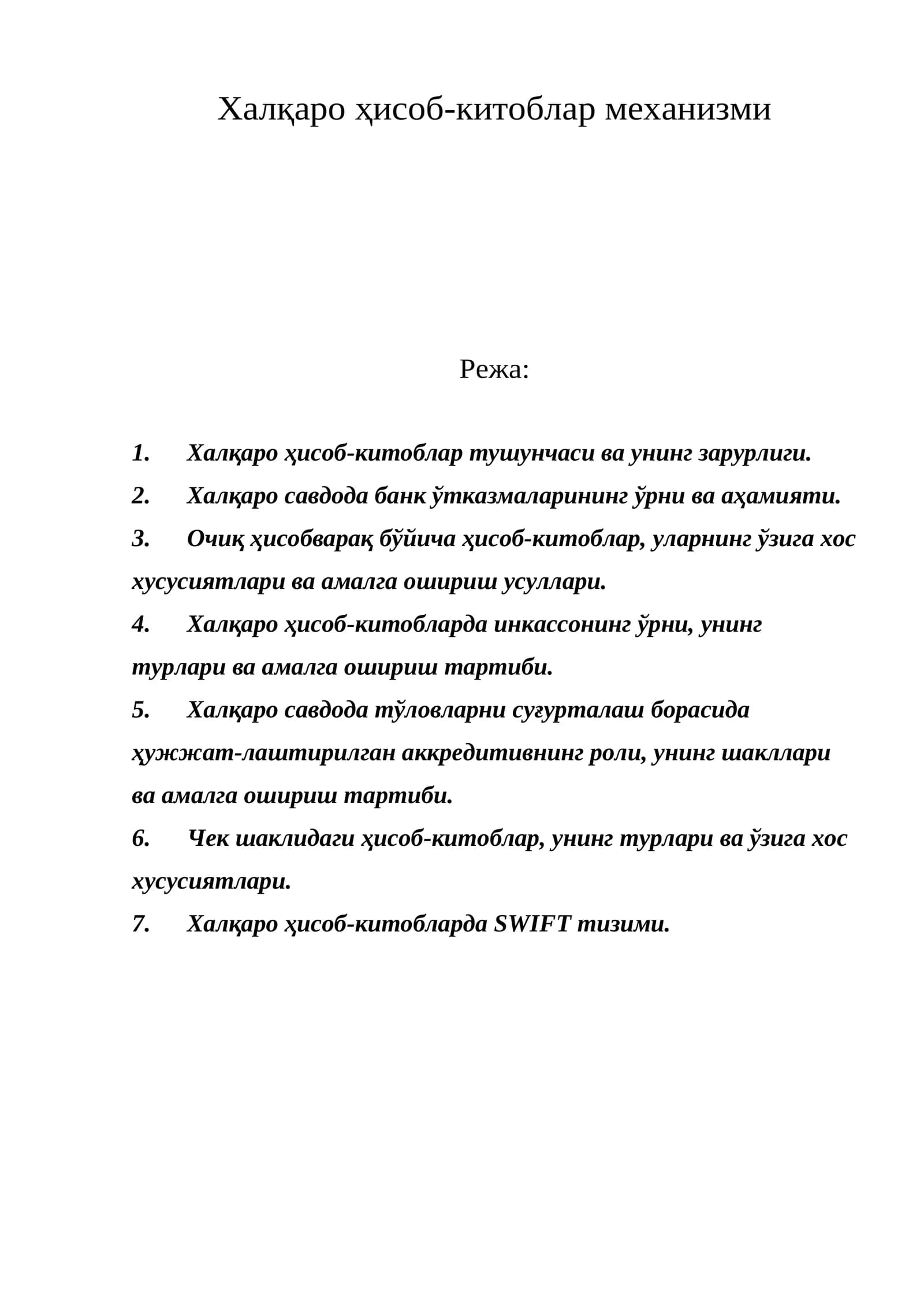 Халқаро ҳисоб-китоблар механизми