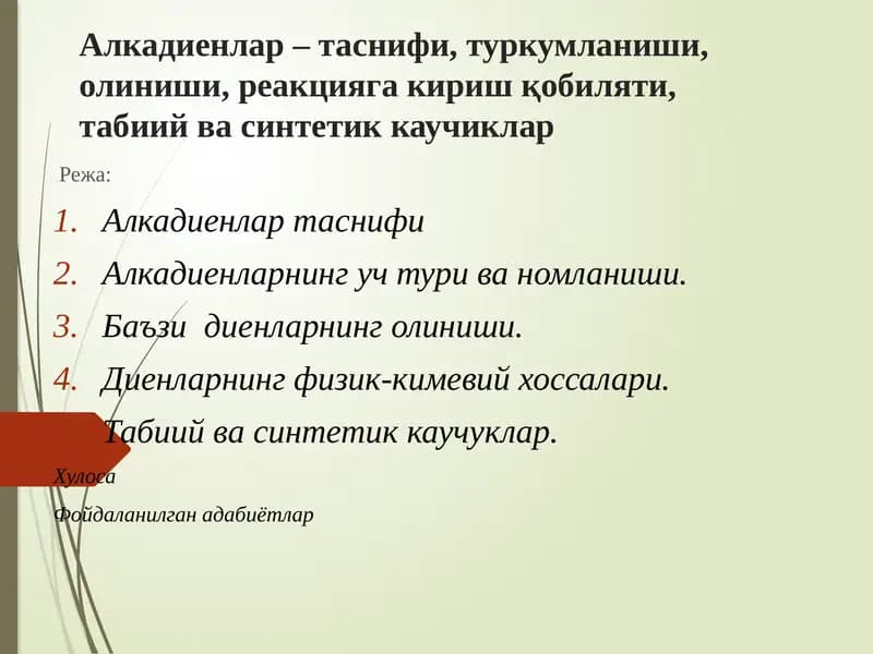 Алкадиенлар