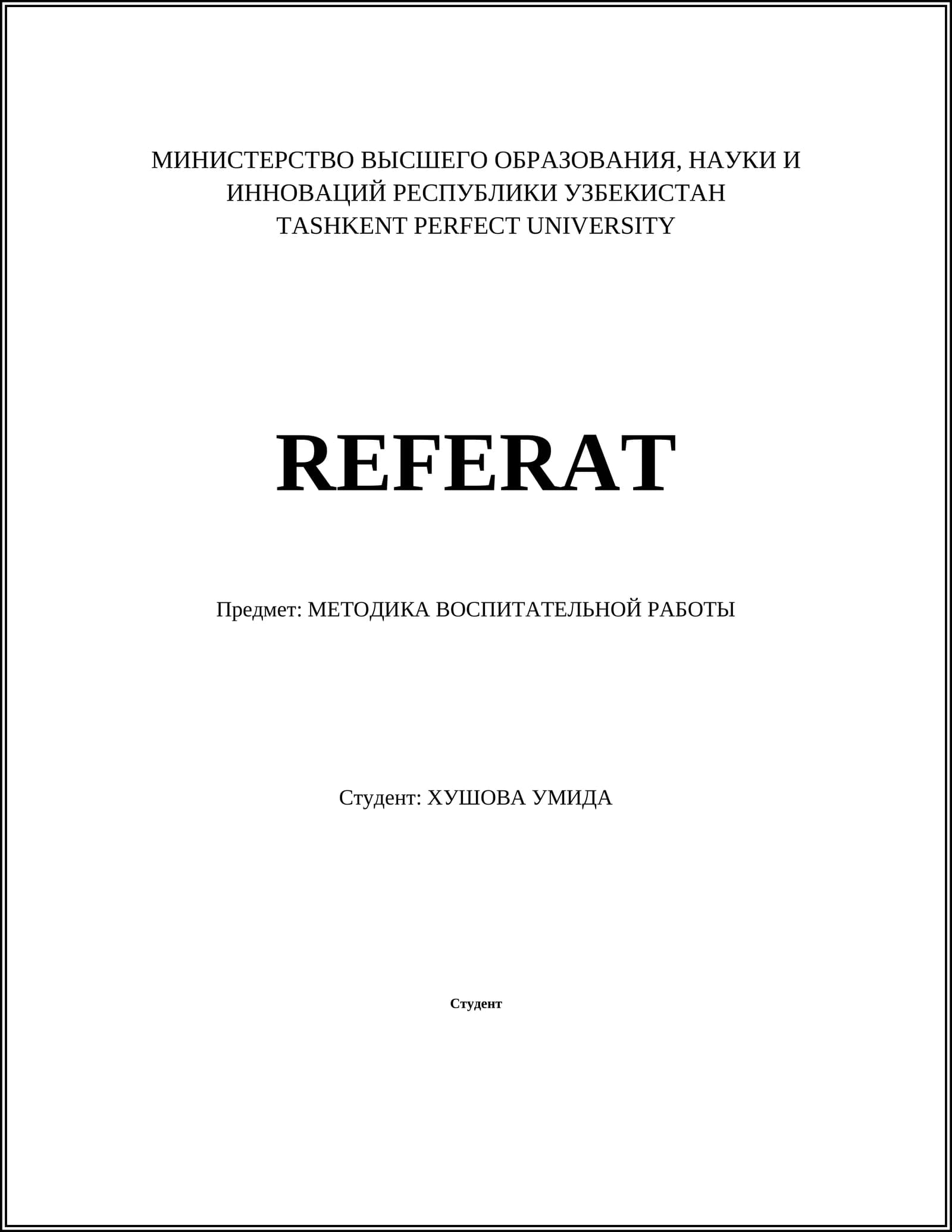 МЕТОДИКА ВОСПИТАТЕЛЬНОЙ РАБОТЫ