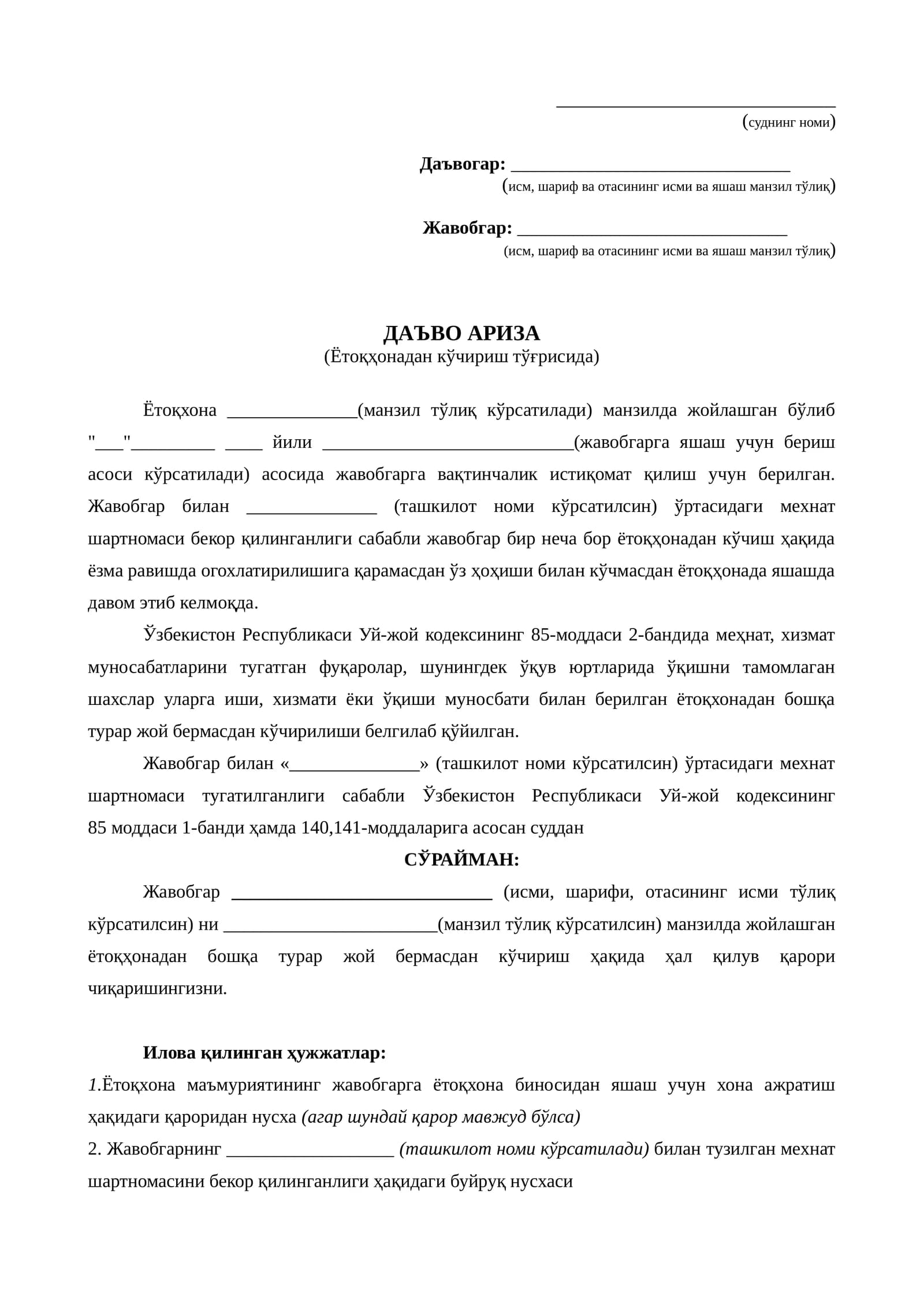 Даъвогари