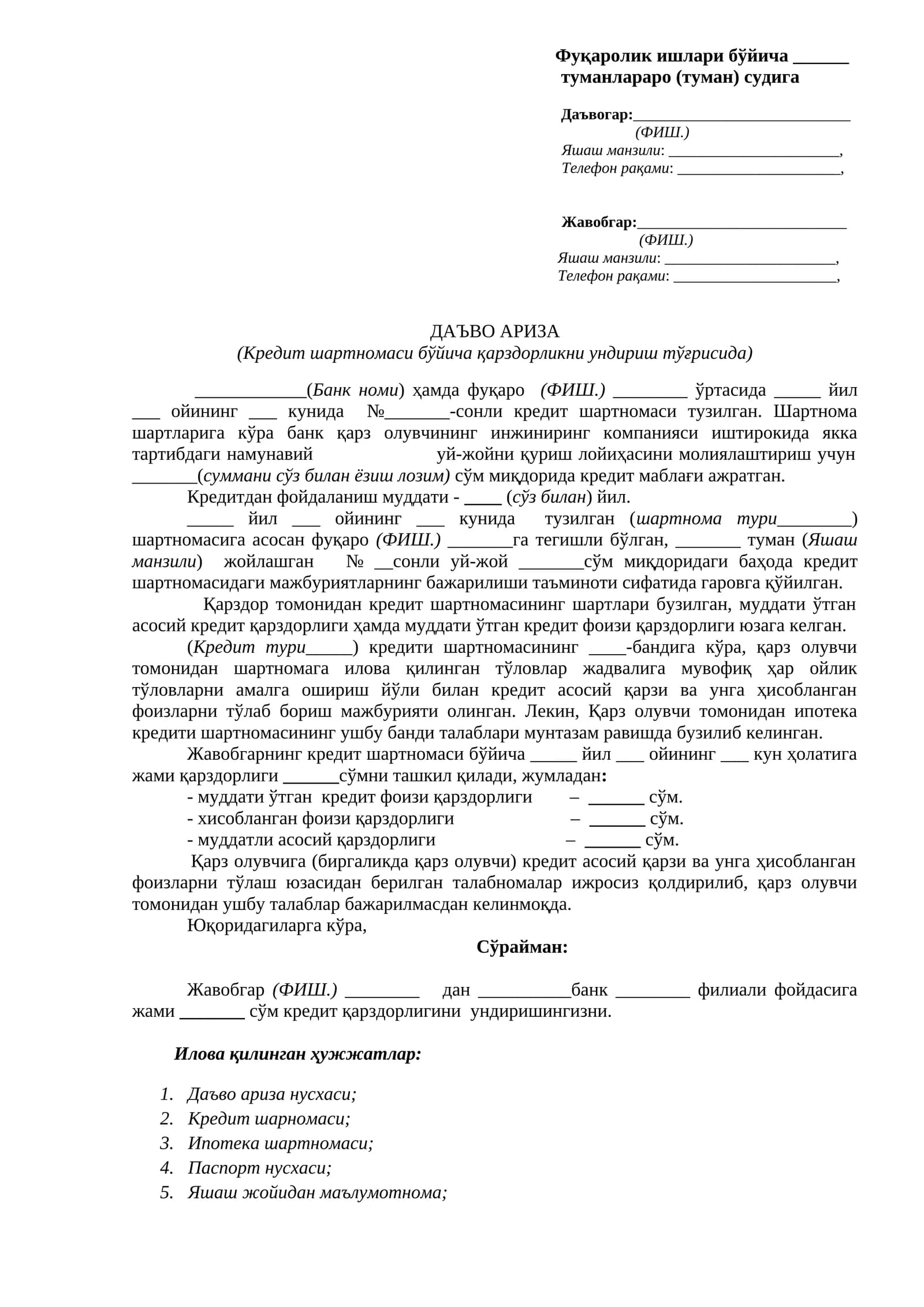 Фуқаролик ишлари бўйича туманлараро (туман) судига