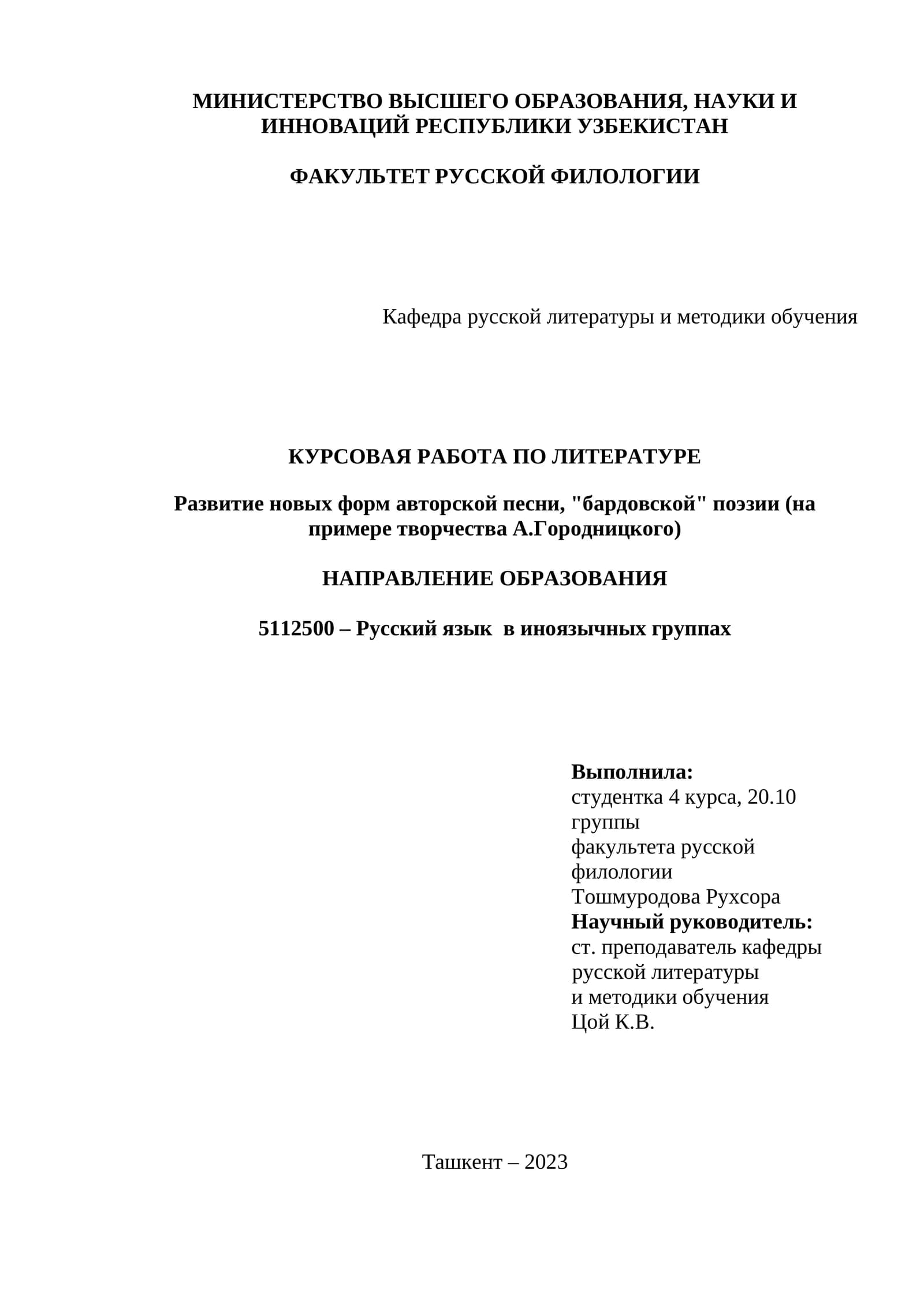Курсовая работа по литературЕ