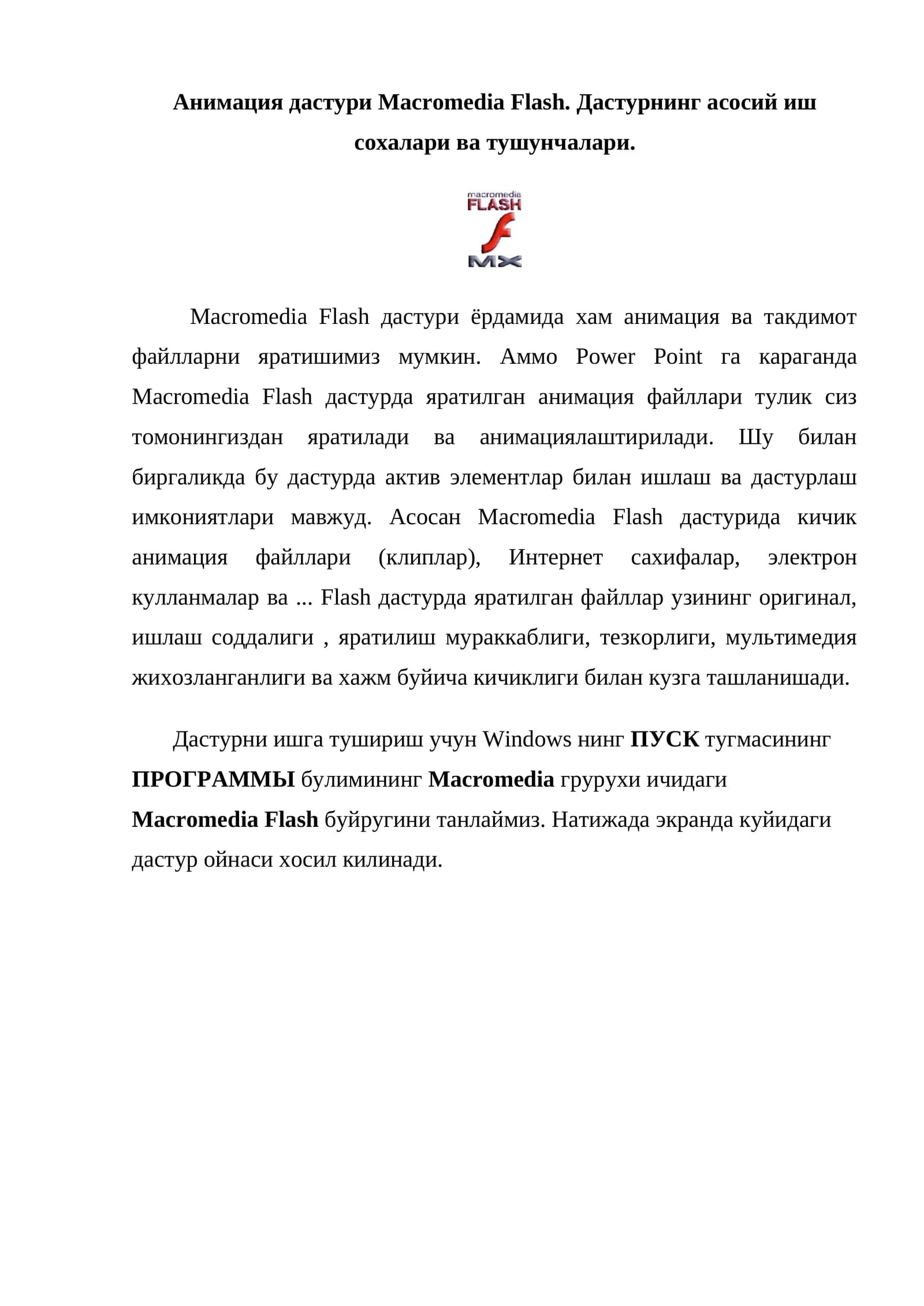 Macromedia Flash дастури