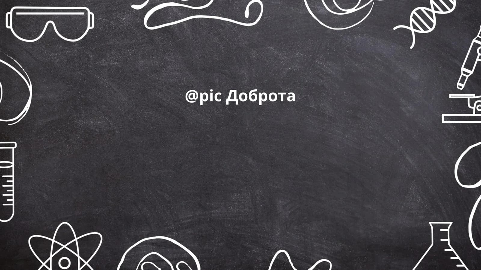 План: Добрые поступки в повседневной жизни