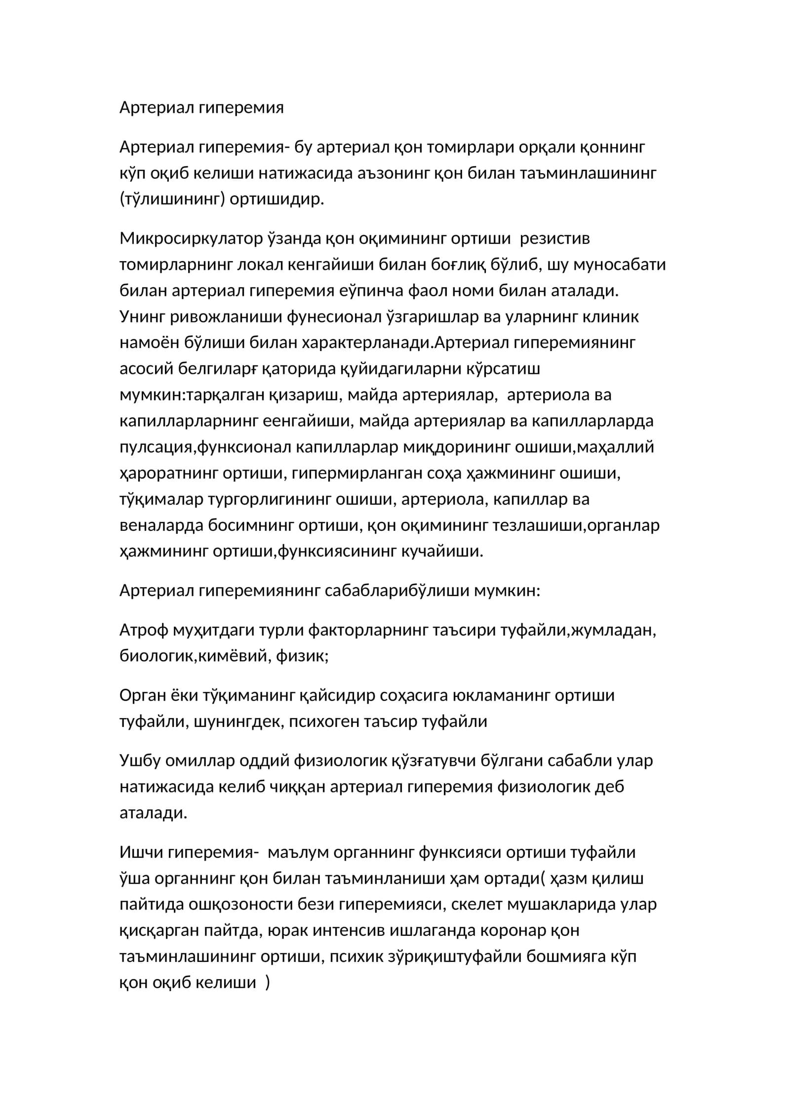 Артериал гиперемия